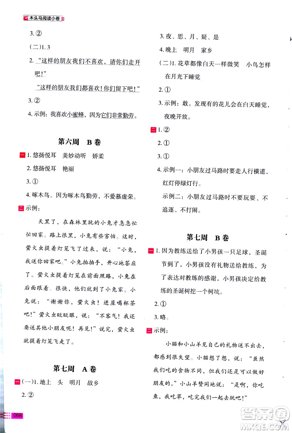 2020年木頭馬閱讀小卷活頁檢測(cè)小學(xué)語文一年級(jí)通用版答案