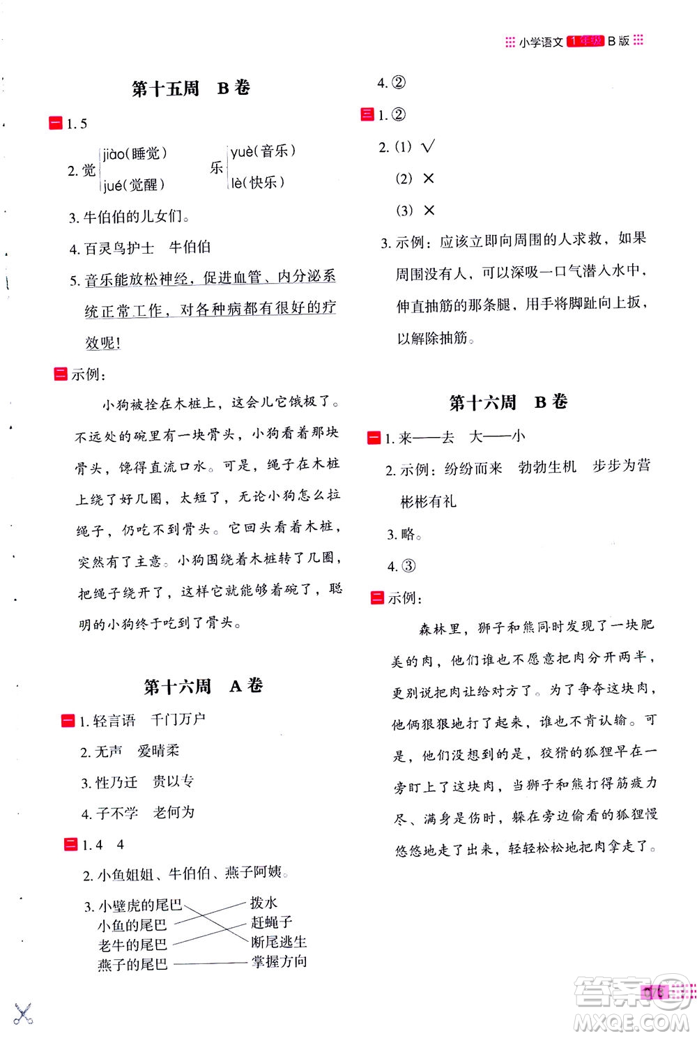 2020年木頭馬閱讀小卷活頁檢測(cè)小學(xué)語文一年級(jí)通用版答案