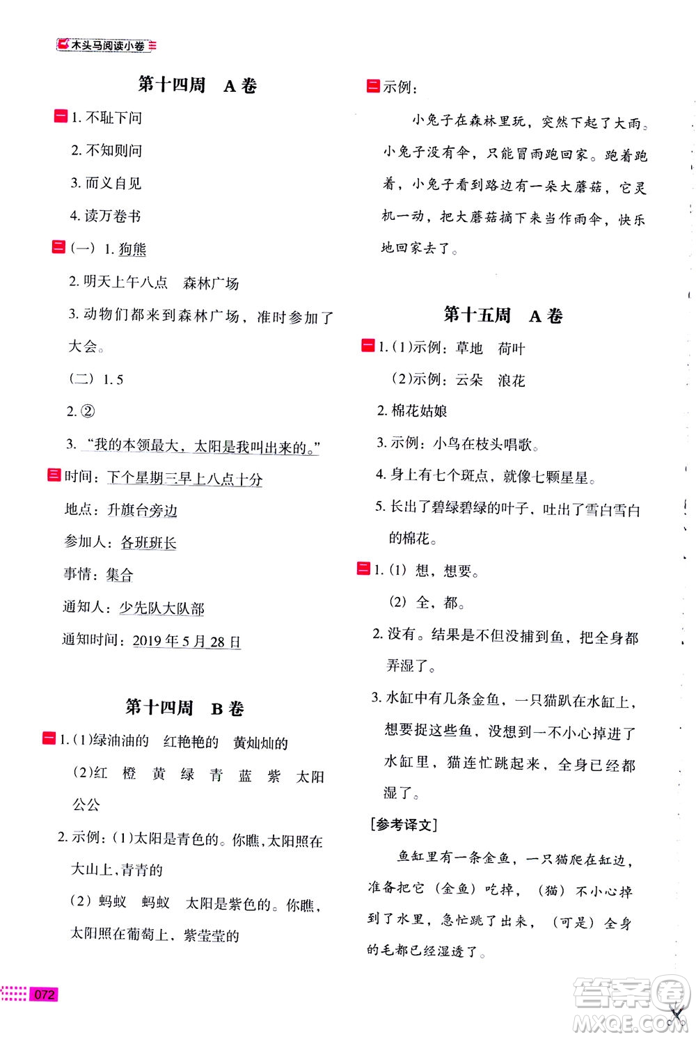 2020年木頭馬閱讀小卷活頁檢測(cè)小學(xué)語文一年級(jí)通用版答案