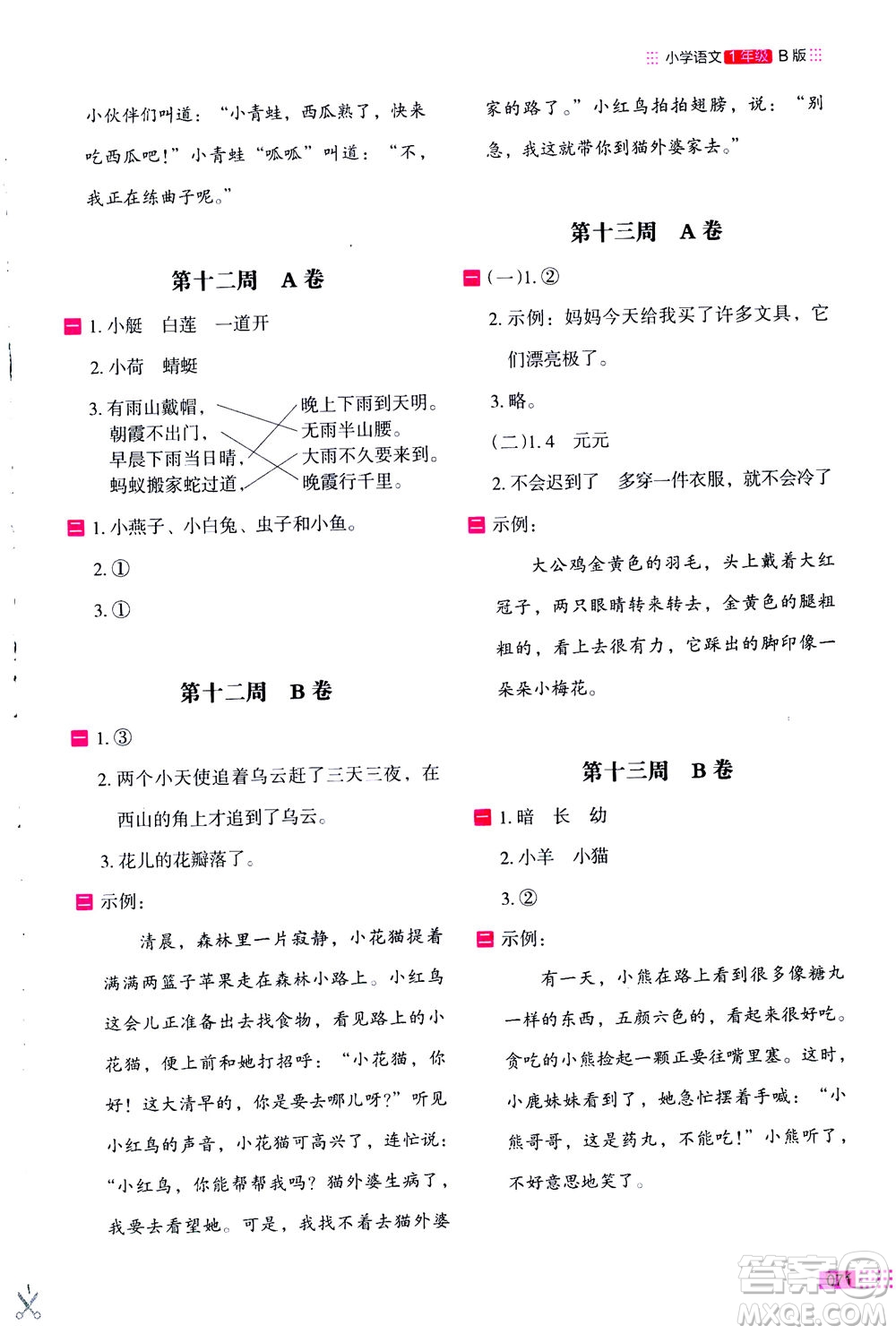 2020年木頭馬閱讀小卷活頁檢測(cè)小學(xué)語文一年級(jí)通用版答案