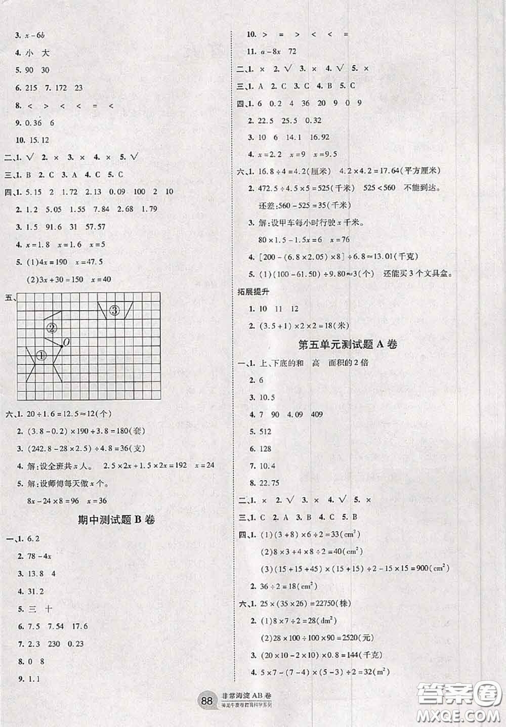 2020秋非常海淀單元測試AB卷五年級數(shù)學上冊青島版答案