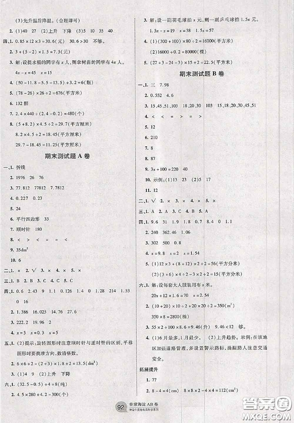 2020秋非常海淀單元測試AB卷五年級數(shù)學上冊青島版答案