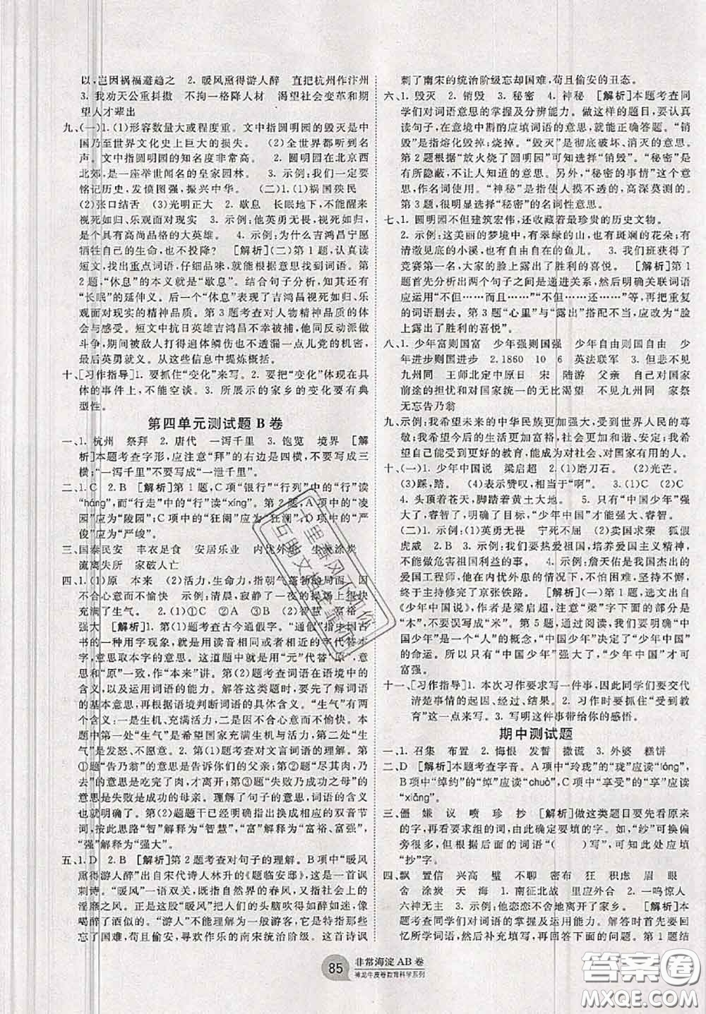 2020秋非常海淀單元測(cè)試AB卷五年級(jí)語(yǔ)文上冊(cè)人教版答案
