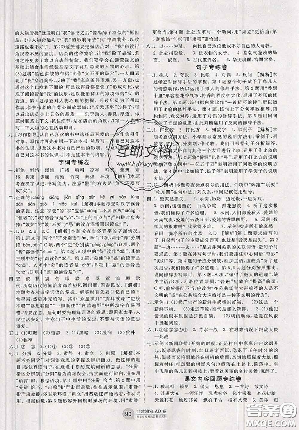 2020秋非常海淀單元測(cè)試AB卷五年級(jí)語(yǔ)文上冊(cè)人教版答案