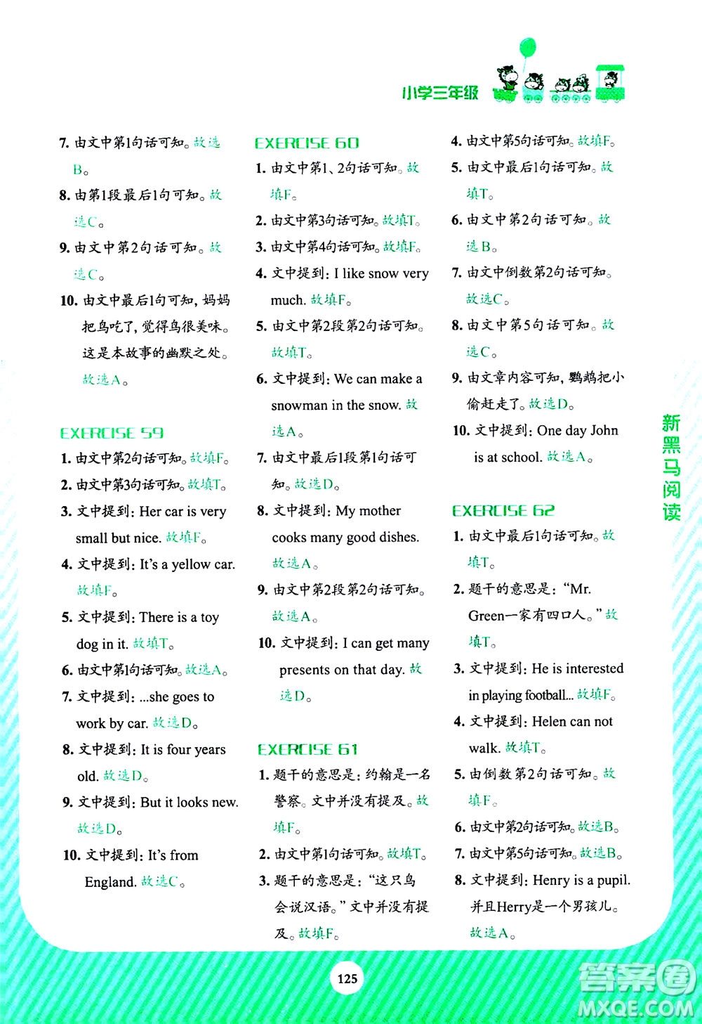 吉林大學出版社2020年新黑馬閱讀英語閱讀訓(xùn)練小學三年級通用版答案
