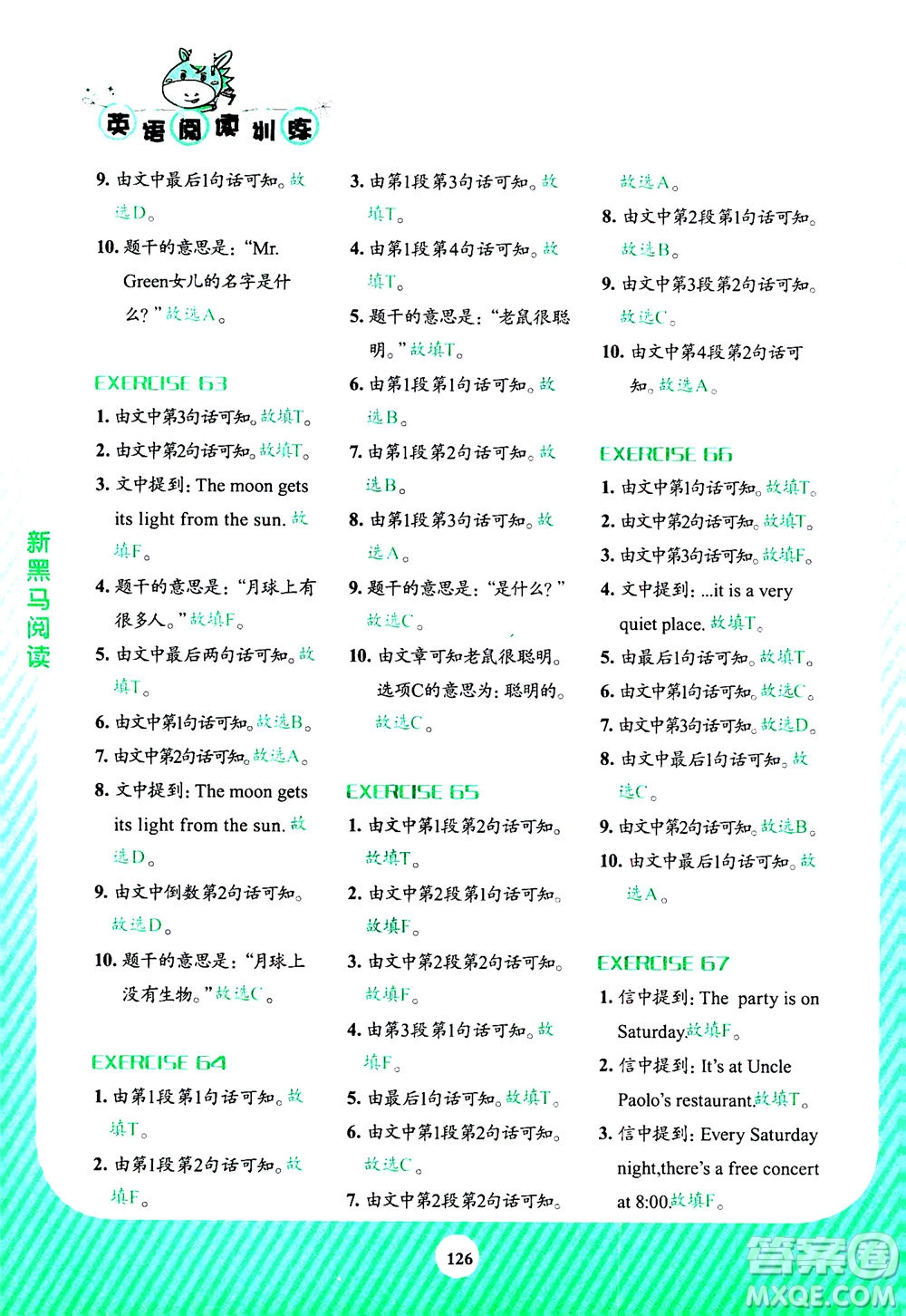 吉林大學出版社2020年新黑馬閱讀英語閱讀訓(xùn)練小學三年級通用版答案