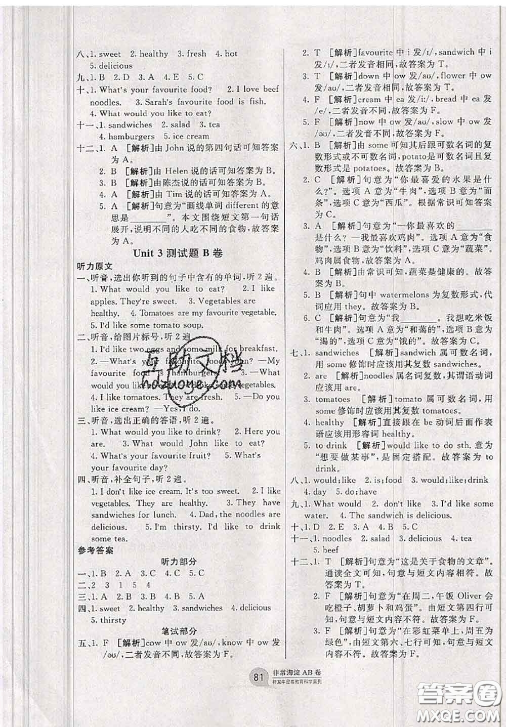 2020秋非常海淀單元測試AB卷五年級英語上冊人教版答案