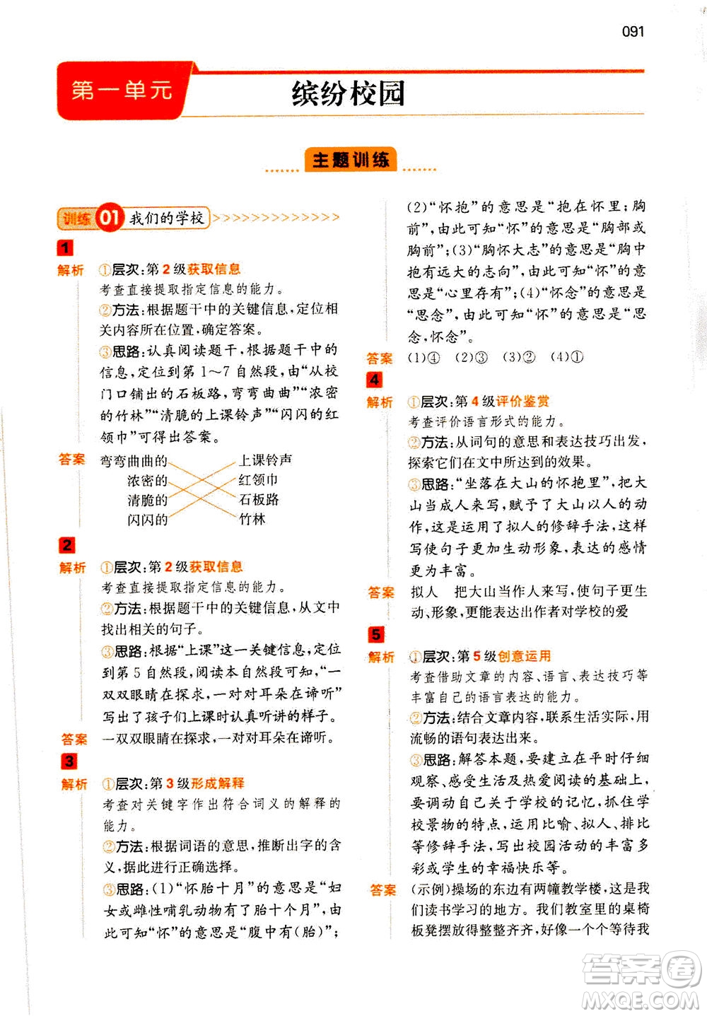 江西人民出版社2020年一本閱讀能力訓(xùn)練100分小學(xué)語文三年級(jí)A版答案