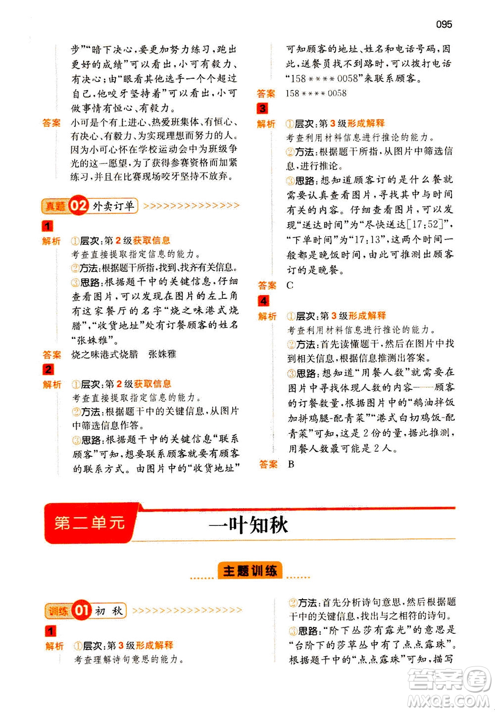 江西人民出版社2020年一本閱讀能力訓(xùn)練100分小學(xué)語文三年級(jí)A版答案