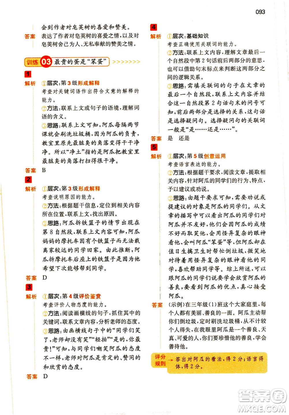 江西人民出版社2020年一本閱讀能力訓(xùn)練100分小學(xué)語文三年級(jí)A版答案