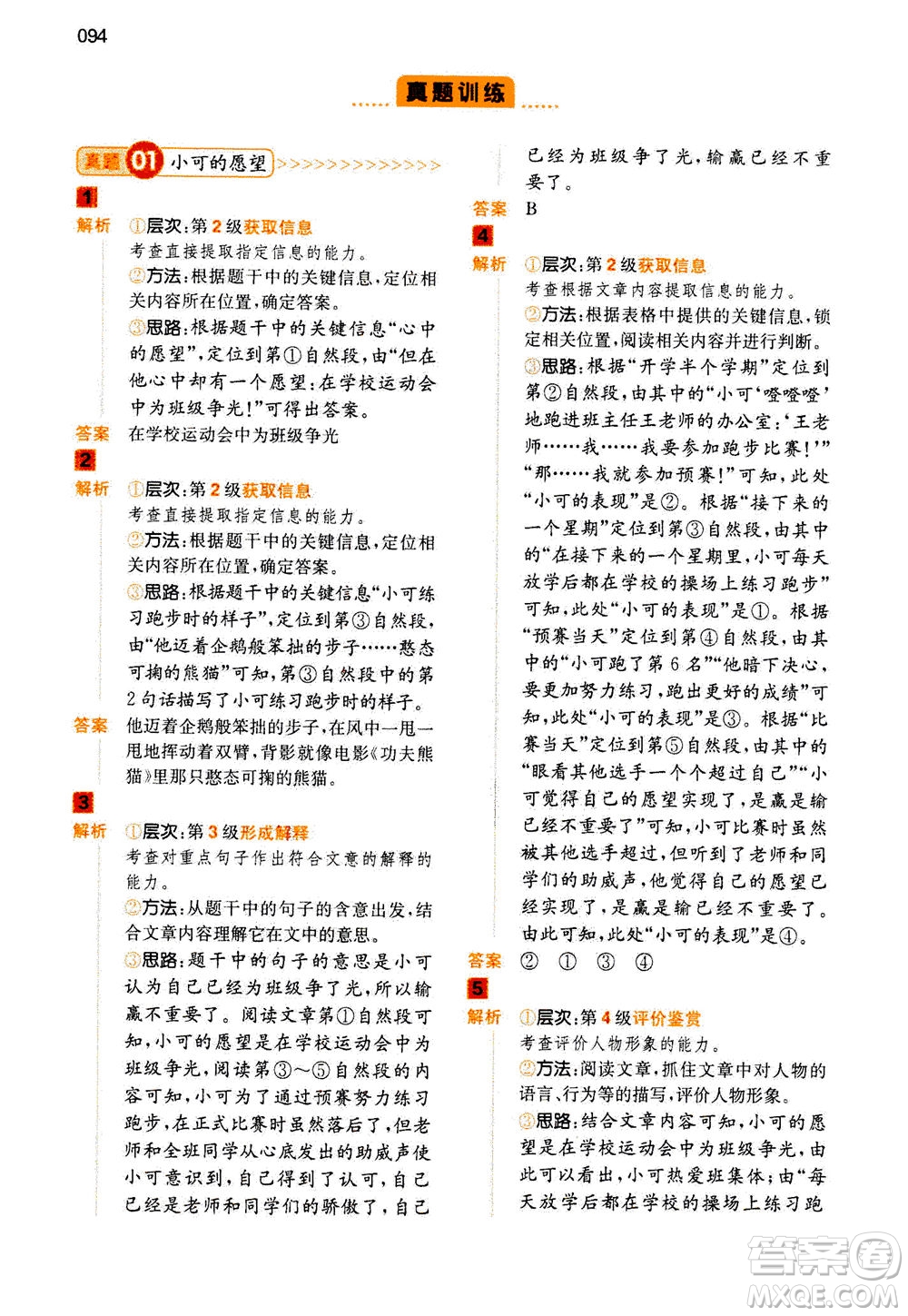 江西人民出版社2020年一本閱讀能力訓(xùn)練100分小學(xué)語文三年級(jí)A版答案