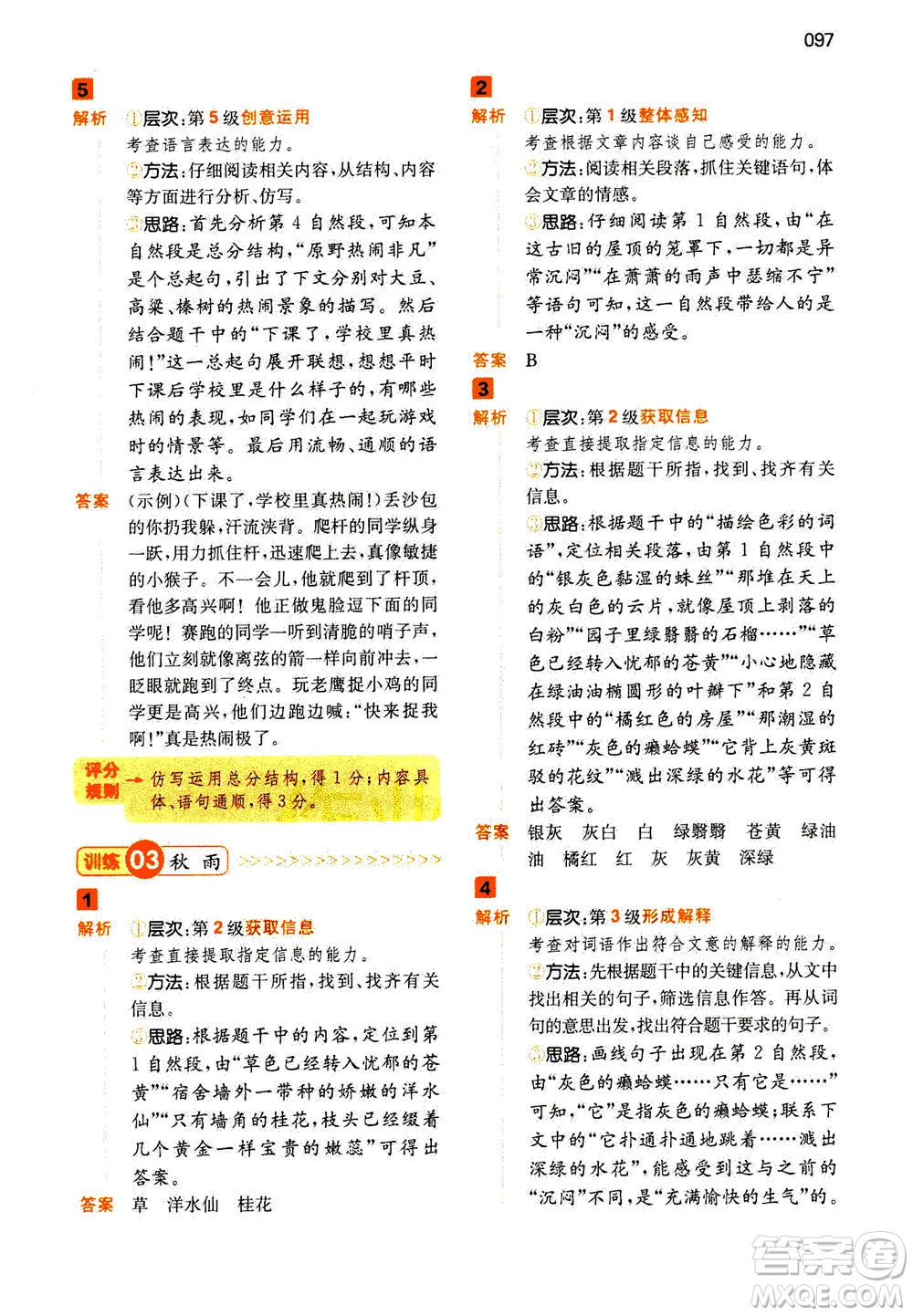江西人民出版社2020年一本閱讀能力訓(xùn)練100分小學(xué)語文三年級(jí)A版答案