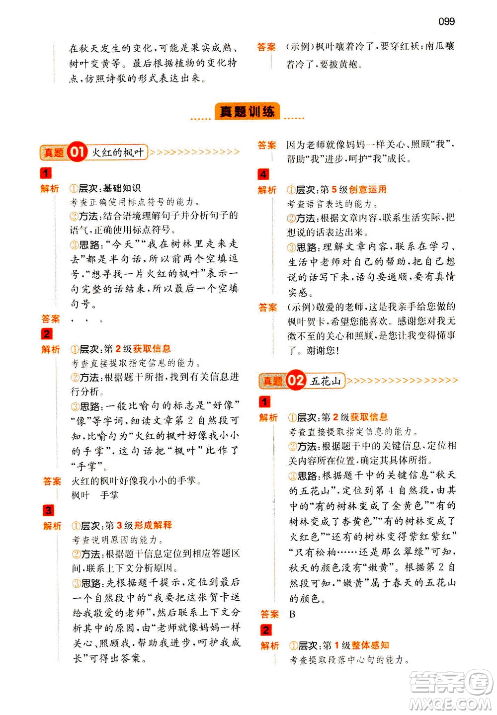 江西人民出版社2020年一本閱讀能力訓(xùn)練100分小學(xué)語文三年級(jí)A版答案