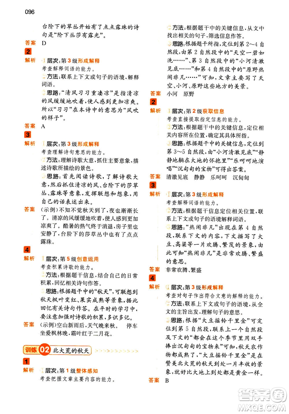 江西人民出版社2020年一本閱讀能力訓(xùn)練100分小學(xué)語文三年級(jí)A版答案