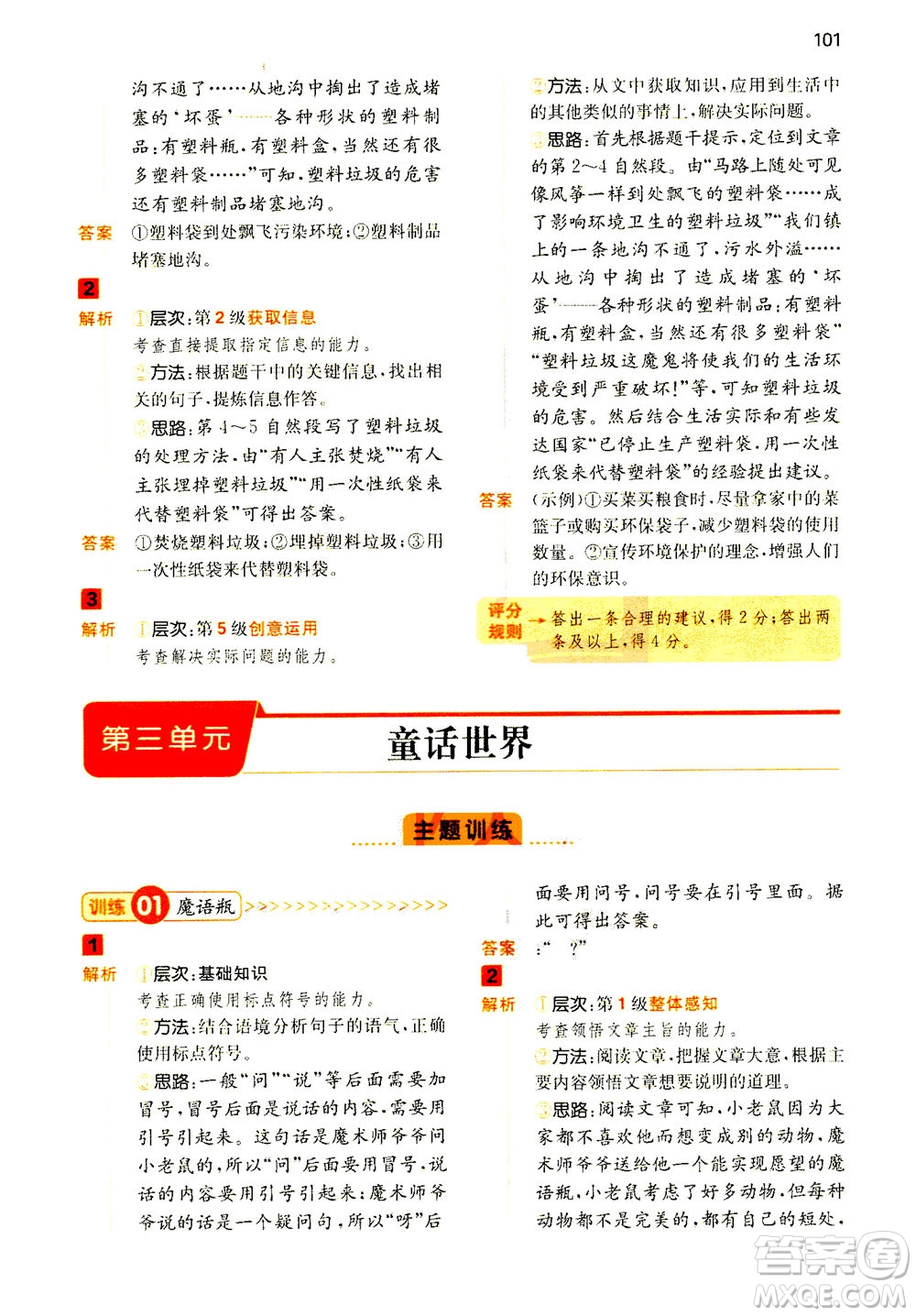 江西人民出版社2020年一本閱讀能力訓(xùn)練100分小學(xué)語文三年級(jí)A版答案