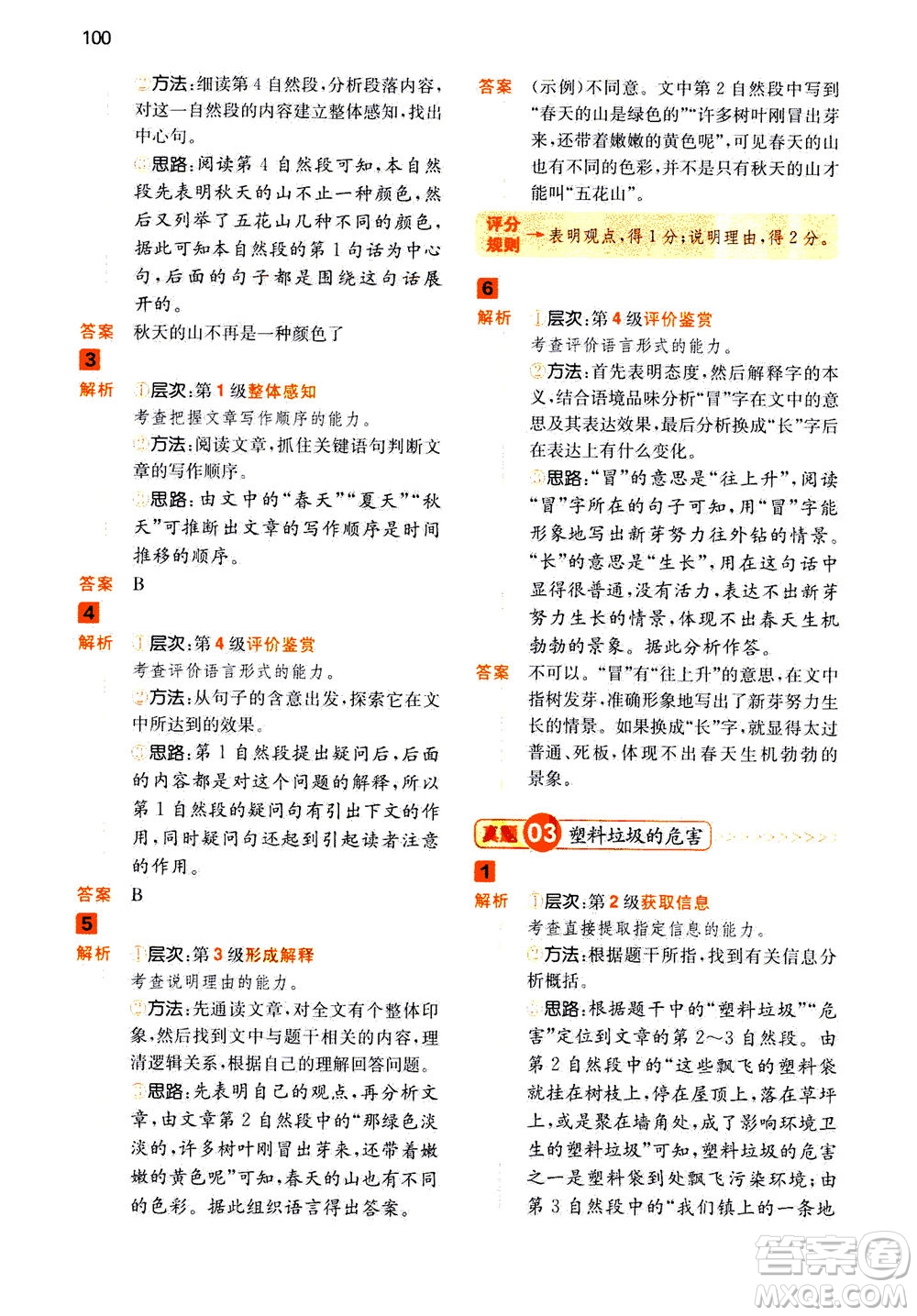江西人民出版社2020年一本閱讀能力訓(xùn)練100分小學(xué)語文三年級(jí)A版答案