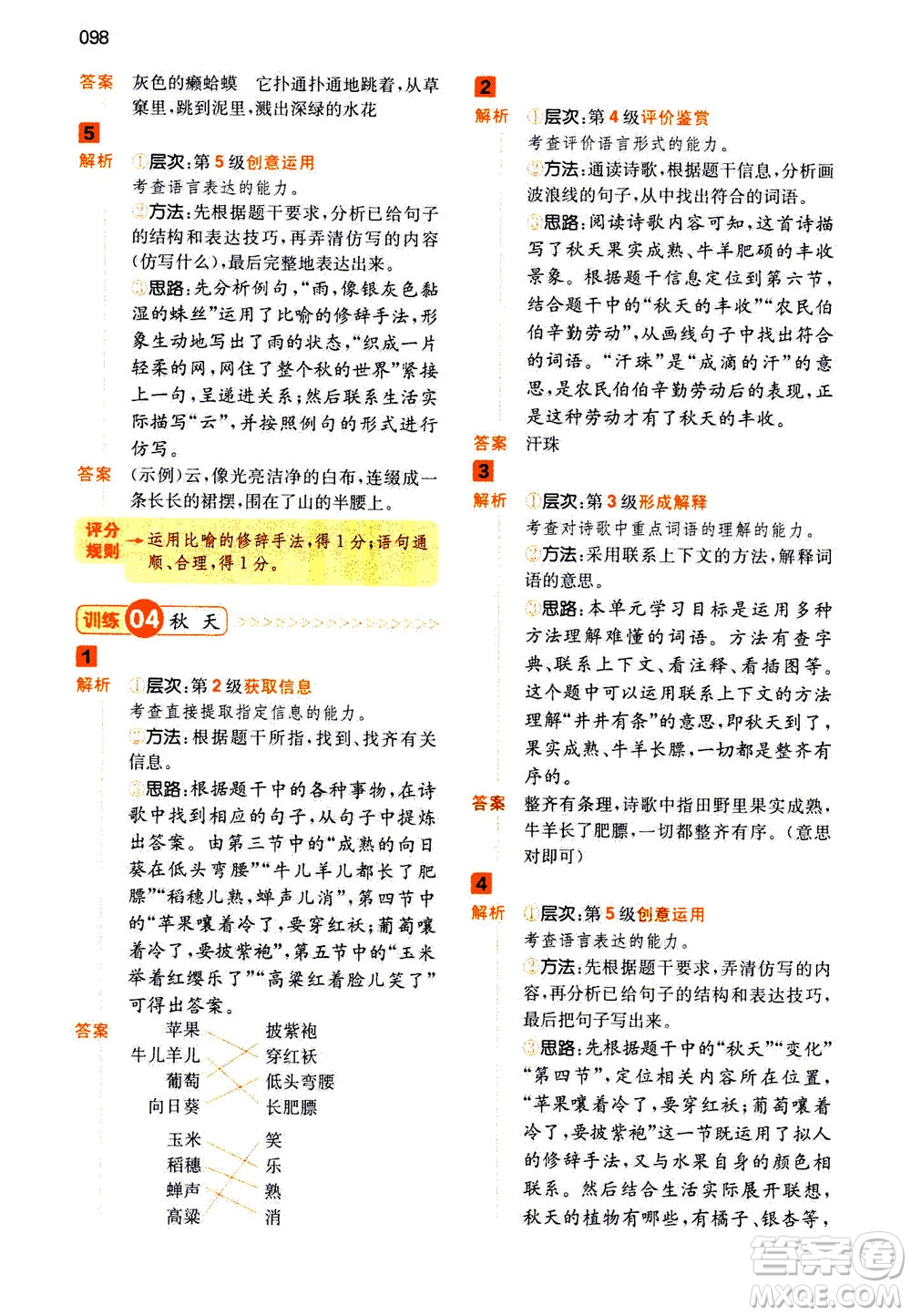 江西人民出版社2020年一本閱讀能力訓(xùn)練100分小學(xué)語文三年級(jí)A版答案