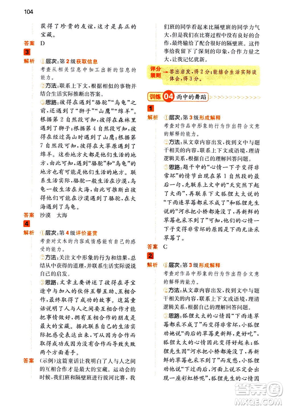 江西人民出版社2020年一本閱讀能力訓(xùn)練100分小學(xué)語文三年級(jí)A版答案