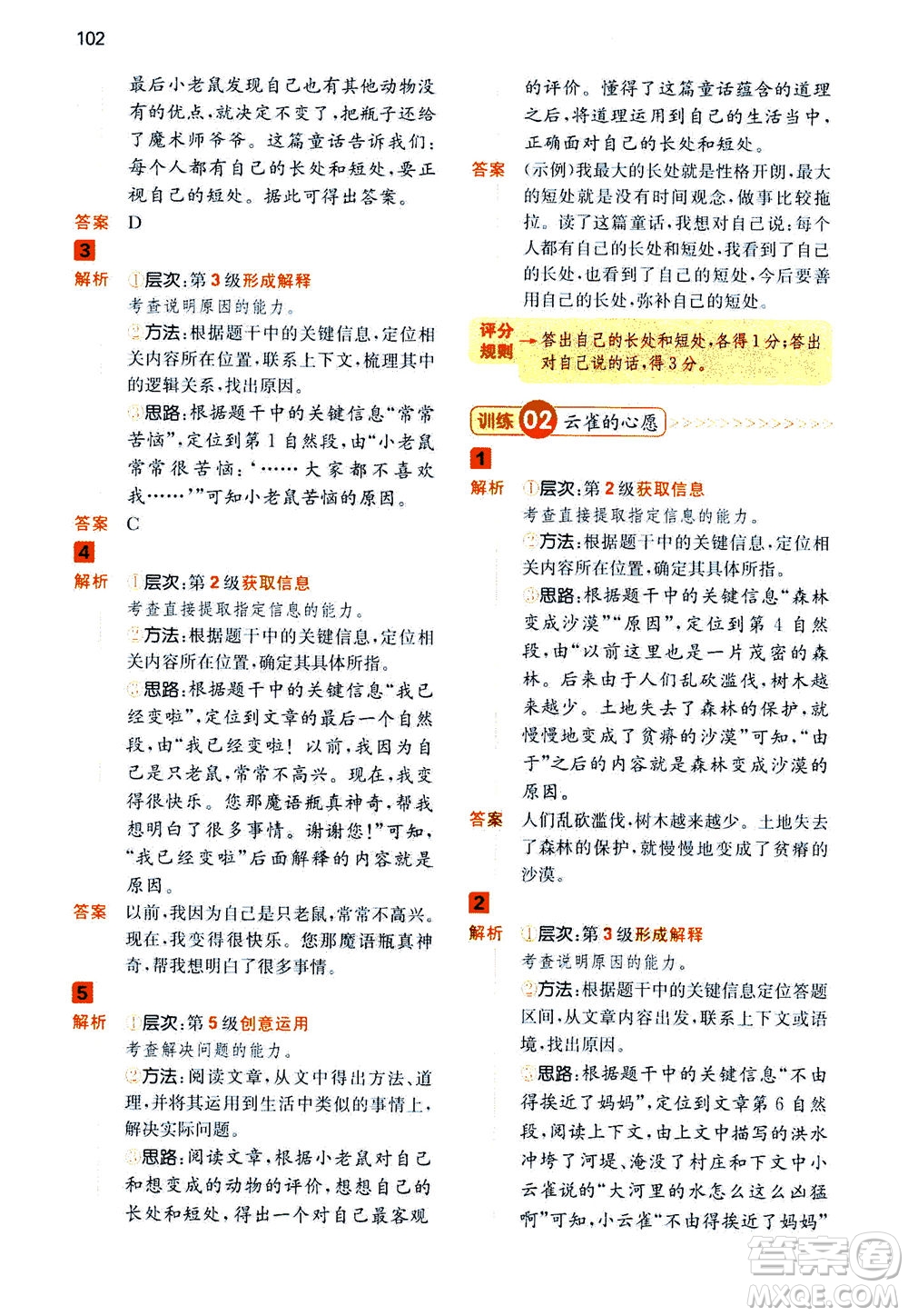 江西人民出版社2020年一本閱讀能力訓(xùn)練100分小學(xué)語文三年級(jí)A版答案