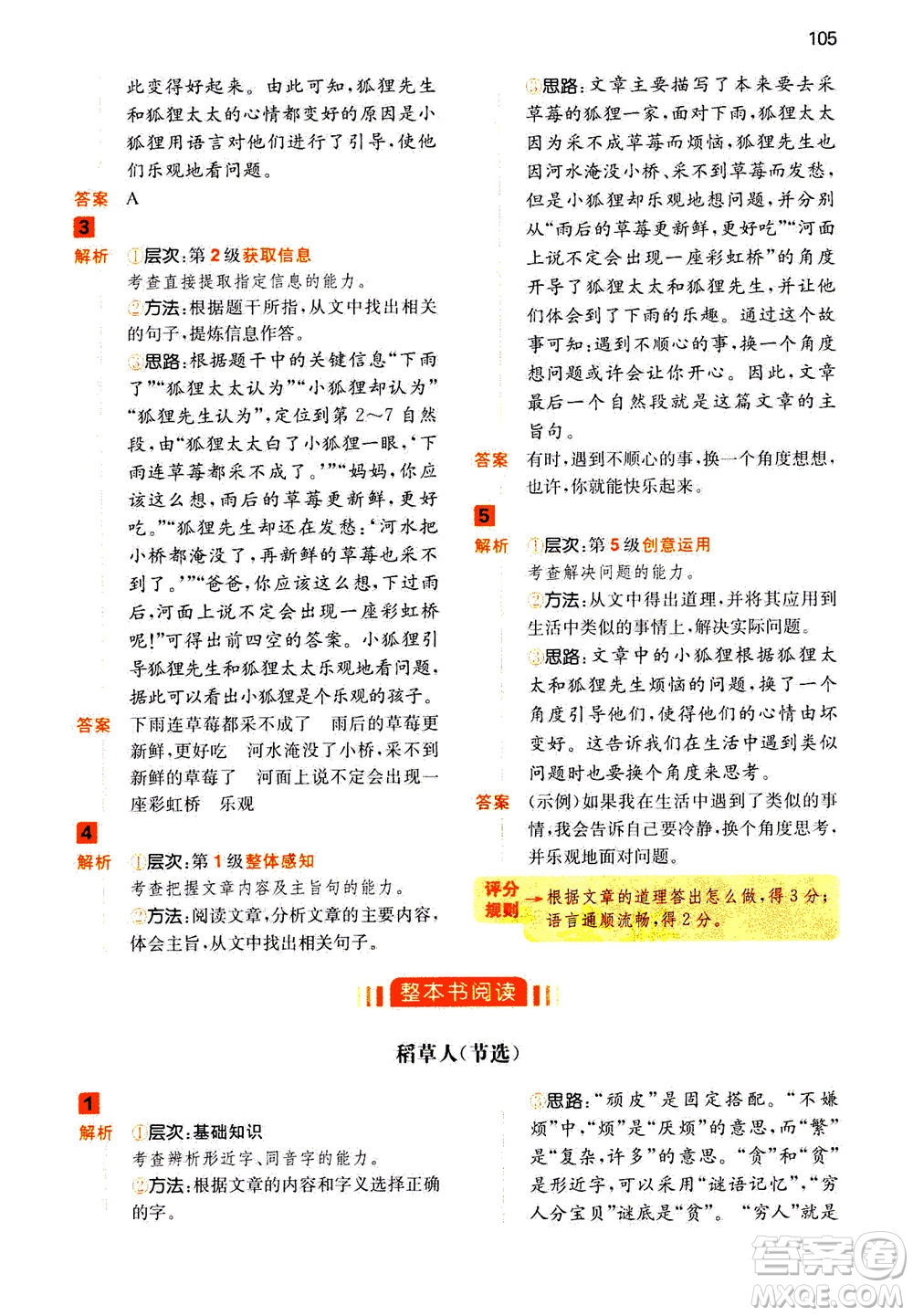 江西人民出版社2020年一本閱讀能力訓(xùn)練100分小學(xué)語文三年級(jí)A版答案