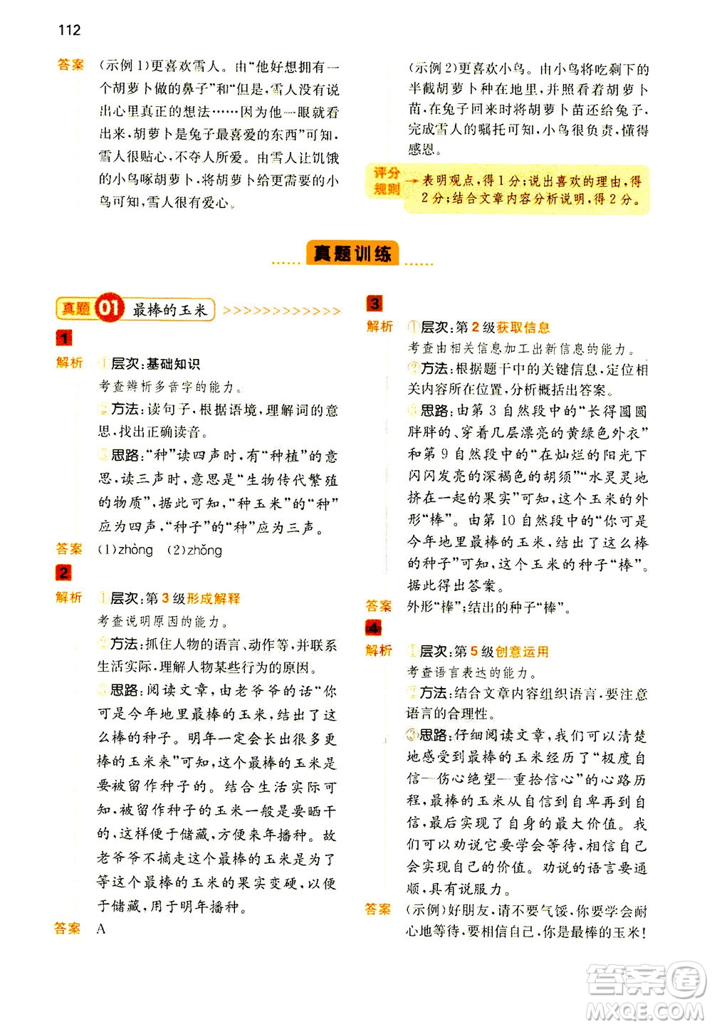 江西人民出版社2020年一本閱讀能力訓(xùn)練100分小學(xué)語文三年級(jí)A版答案