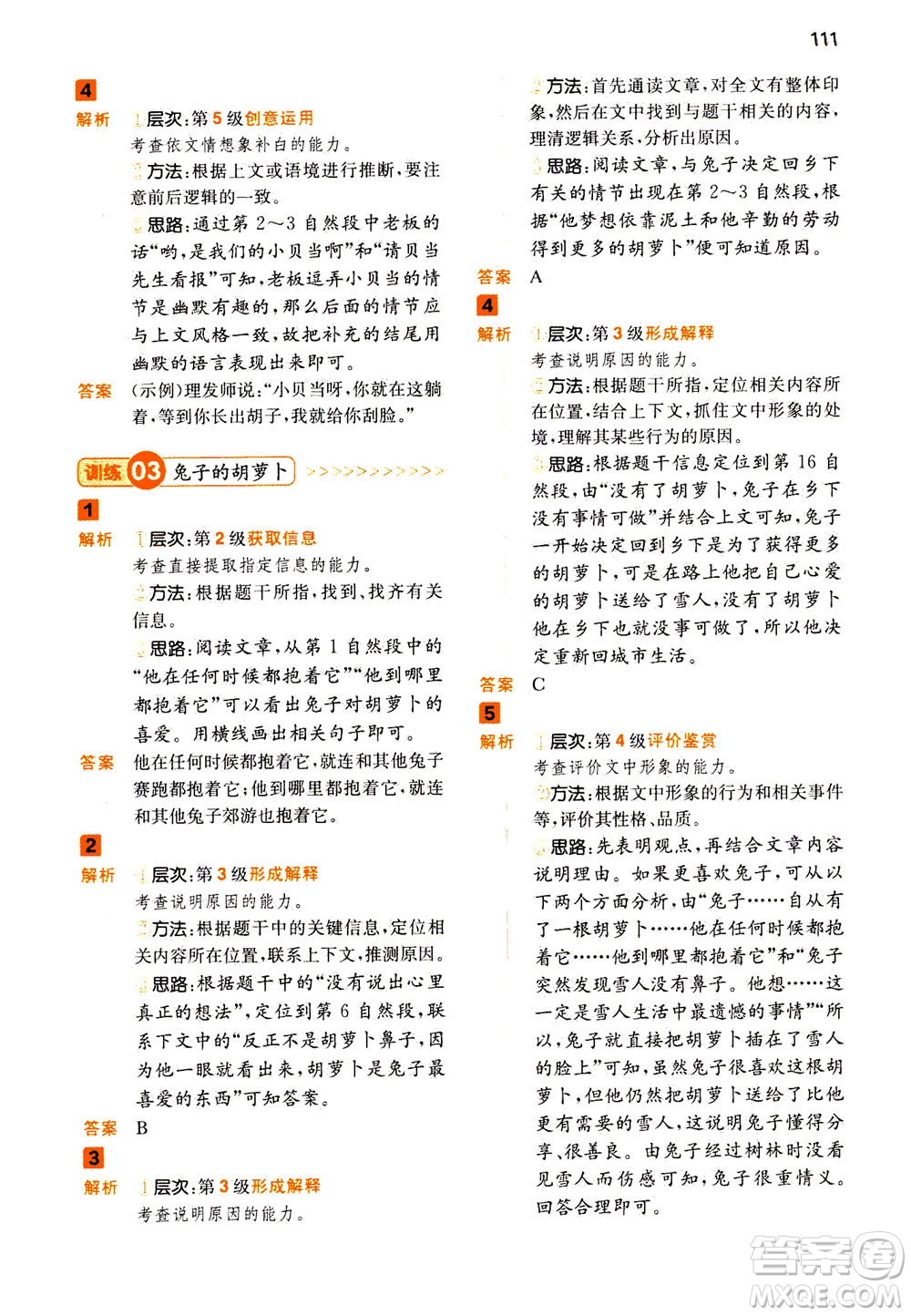 江西人民出版社2020年一本閱讀能力訓(xùn)練100分小學(xué)語文三年級(jí)A版答案