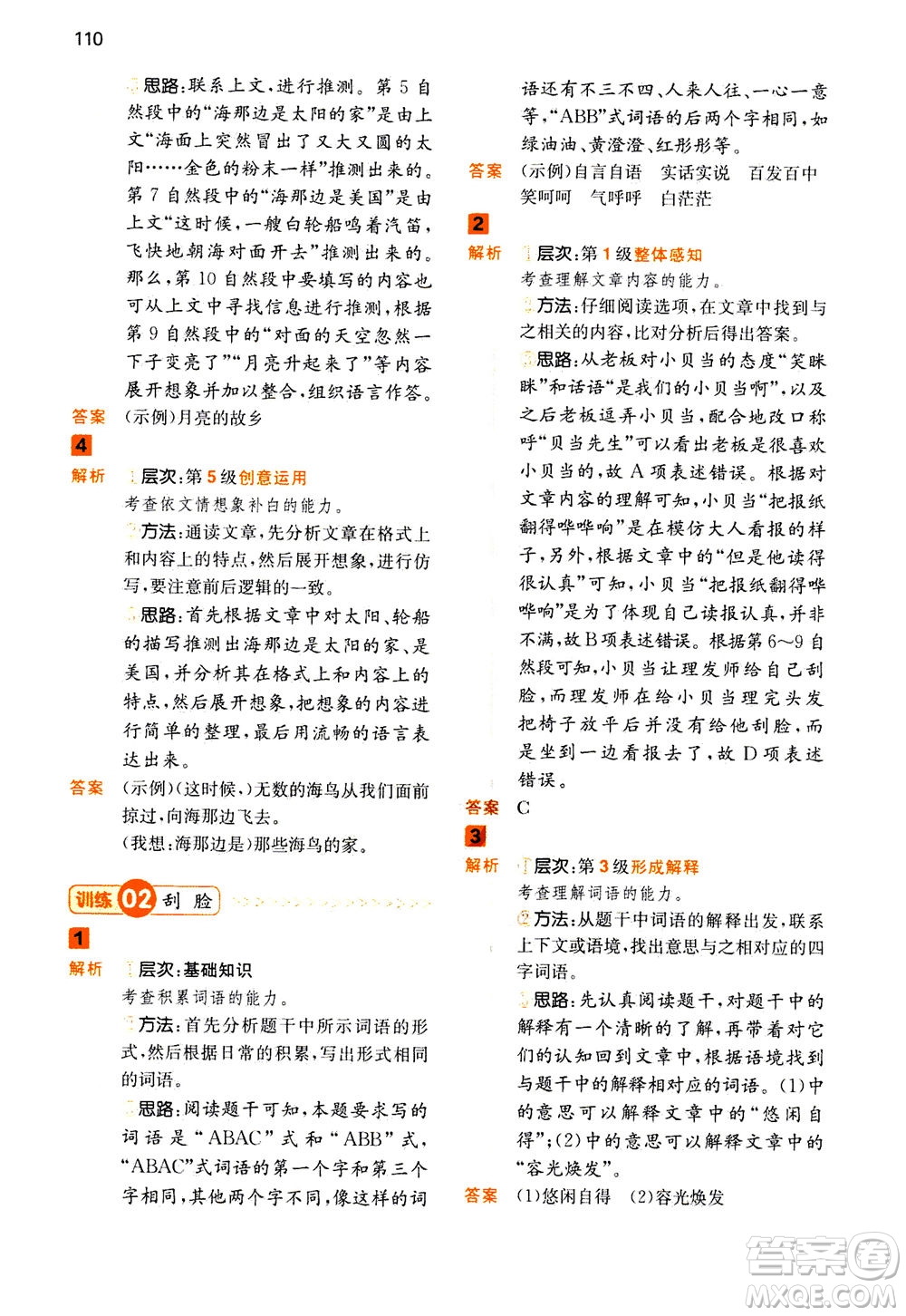 江西人民出版社2020年一本閱讀能力訓(xùn)練100分小學(xué)語文三年級(jí)A版答案