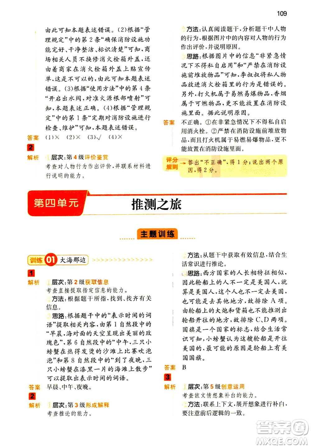 江西人民出版社2020年一本閱讀能力訓(xùn)練100分小學(xué)語文三年級(jí)A版答案