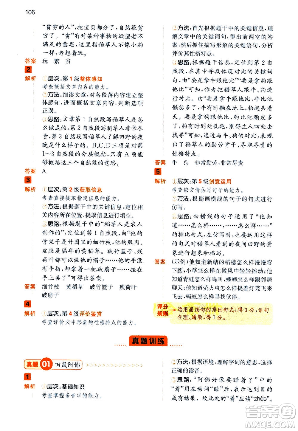 江西人民出版社2020年一本閱讀能力訓(xùn)練100分小學(xué)語文三年級(jí)A版答案