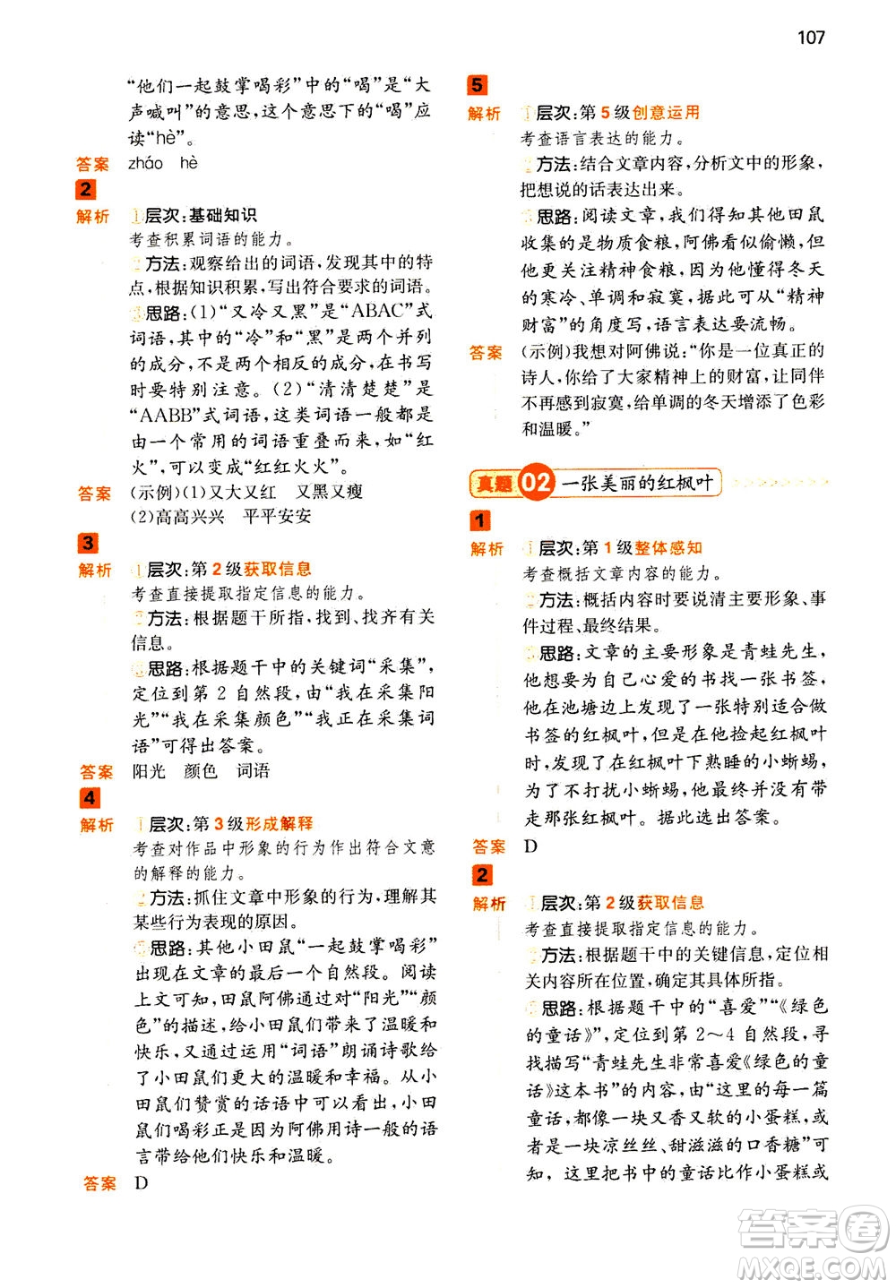 江西人民出版社2020年一本閱讀能力訓(xùn)練100分小學(xué)語文三年級(jí)A版答案