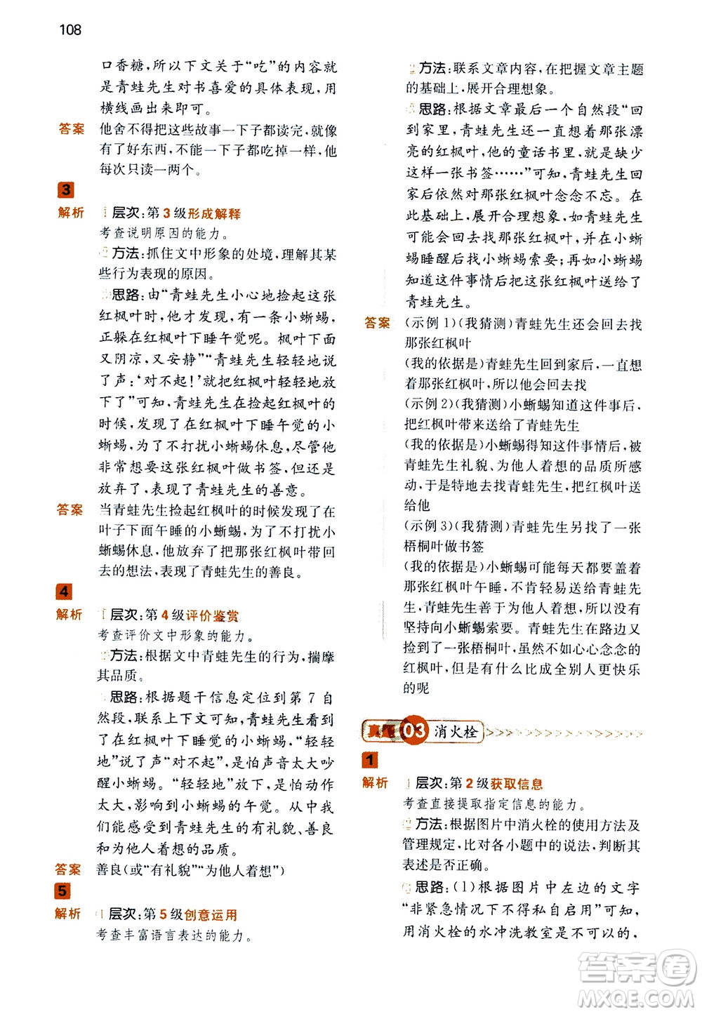 江西人民出版社2020年一本閱讀能力訓(xùn)練100分小學(xué)語文三年級(jí)A版答案
