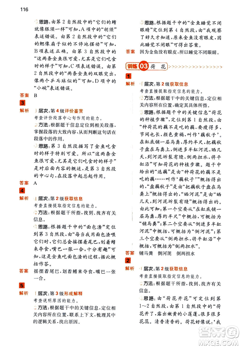 江西人民出版社2020年一本閱讀能力訓(xùn)練100分小學(xué)語文三年級(jí)A版答案