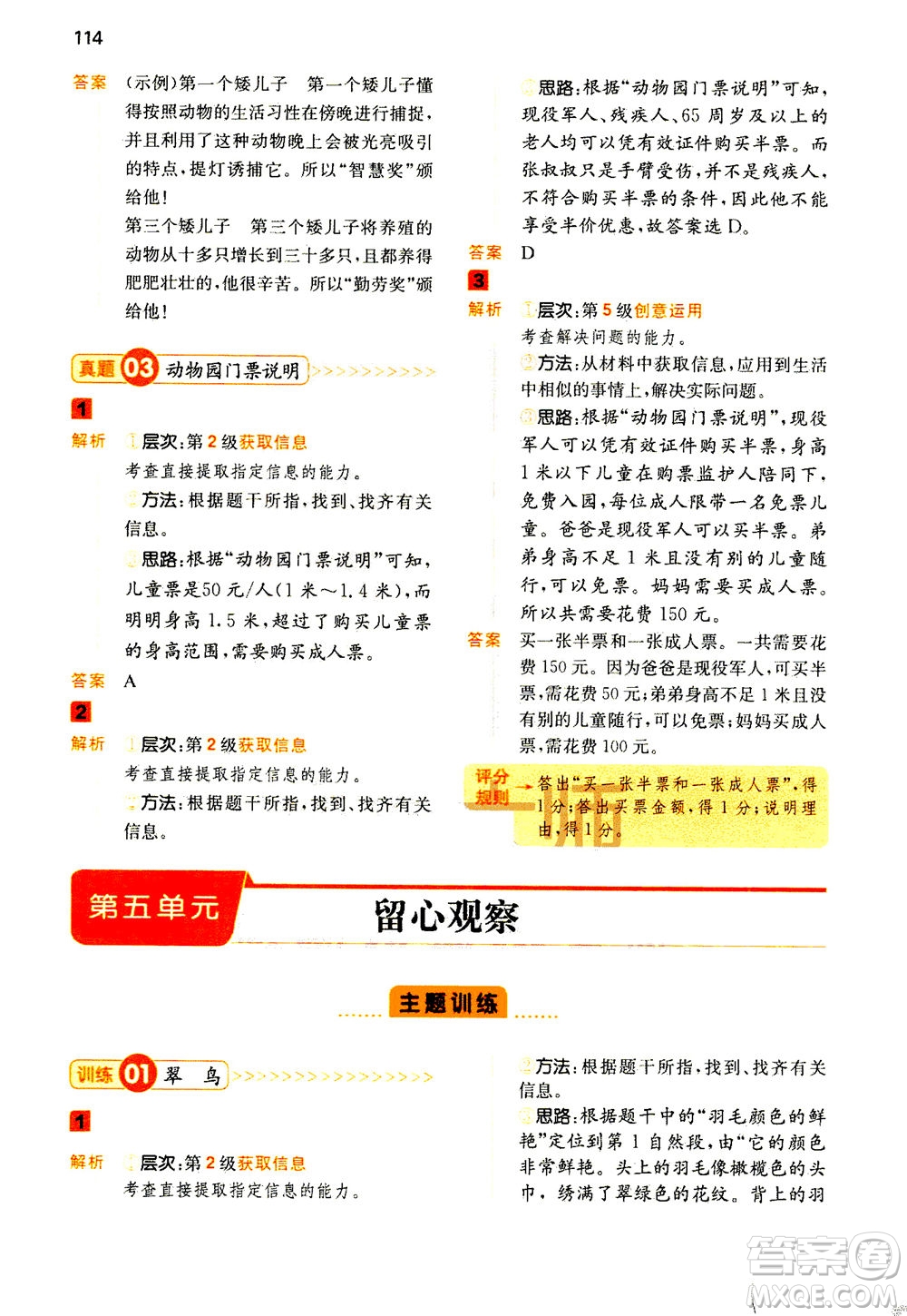 江西人民出版社2020年一本閱讀能力訓(xùn)練100分小學(xué)語文三年級(jí)A版答案