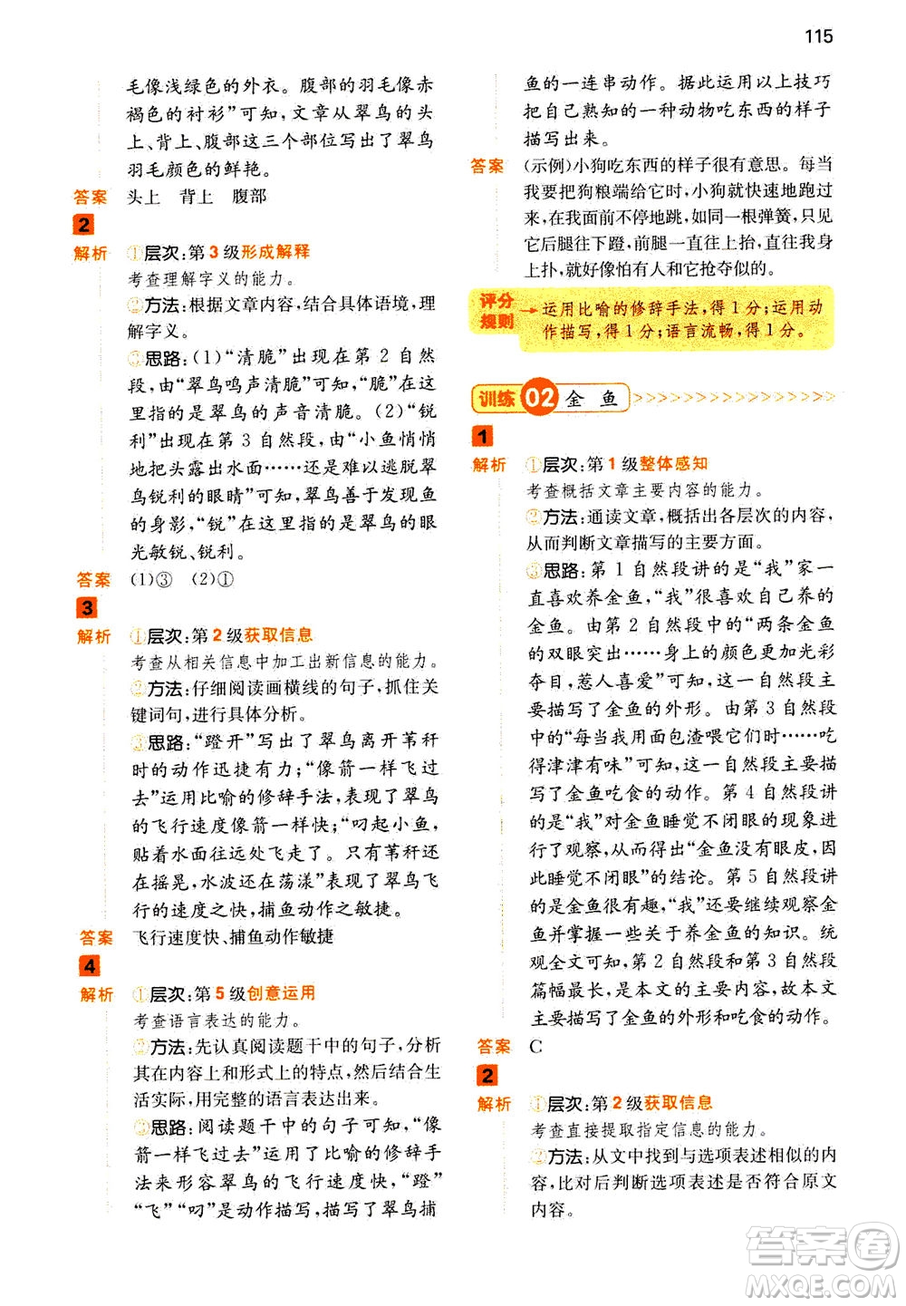 江西人民出版社2020年一本閱讀能力訓(xùn)練100分小學(xué)語文三年級(jí)A版答案