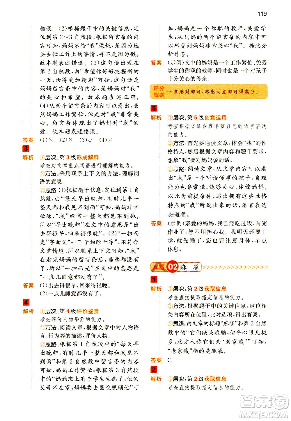 江西人民出版社2020年一本閱讀能力訓(xùn)練100分小學(xué)語文三年級(jí)A版答案