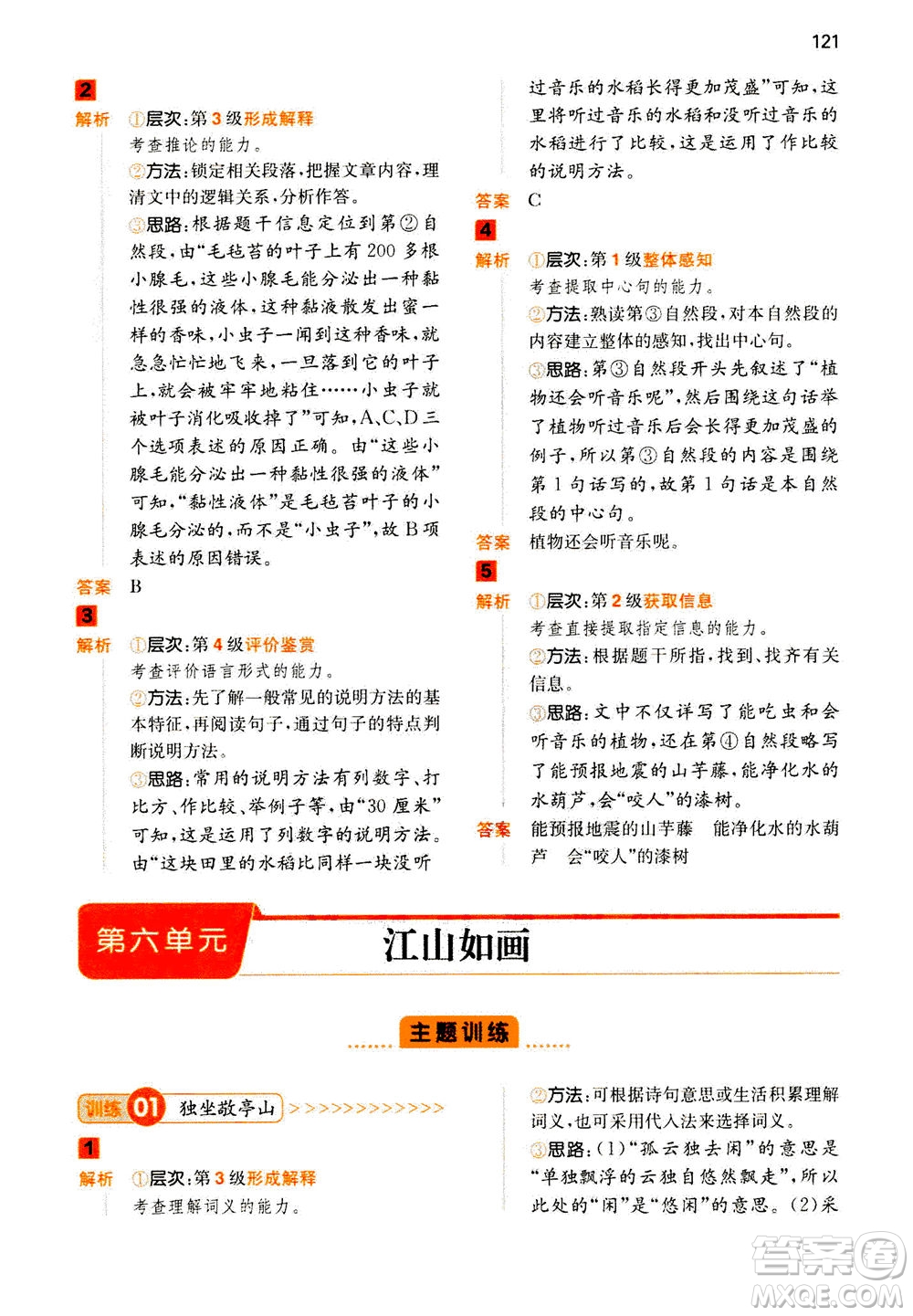 江西人民出版社2020年一本閱讀能力訓(xùn)練100分小學(xué)語文三年級(jí)A版答案