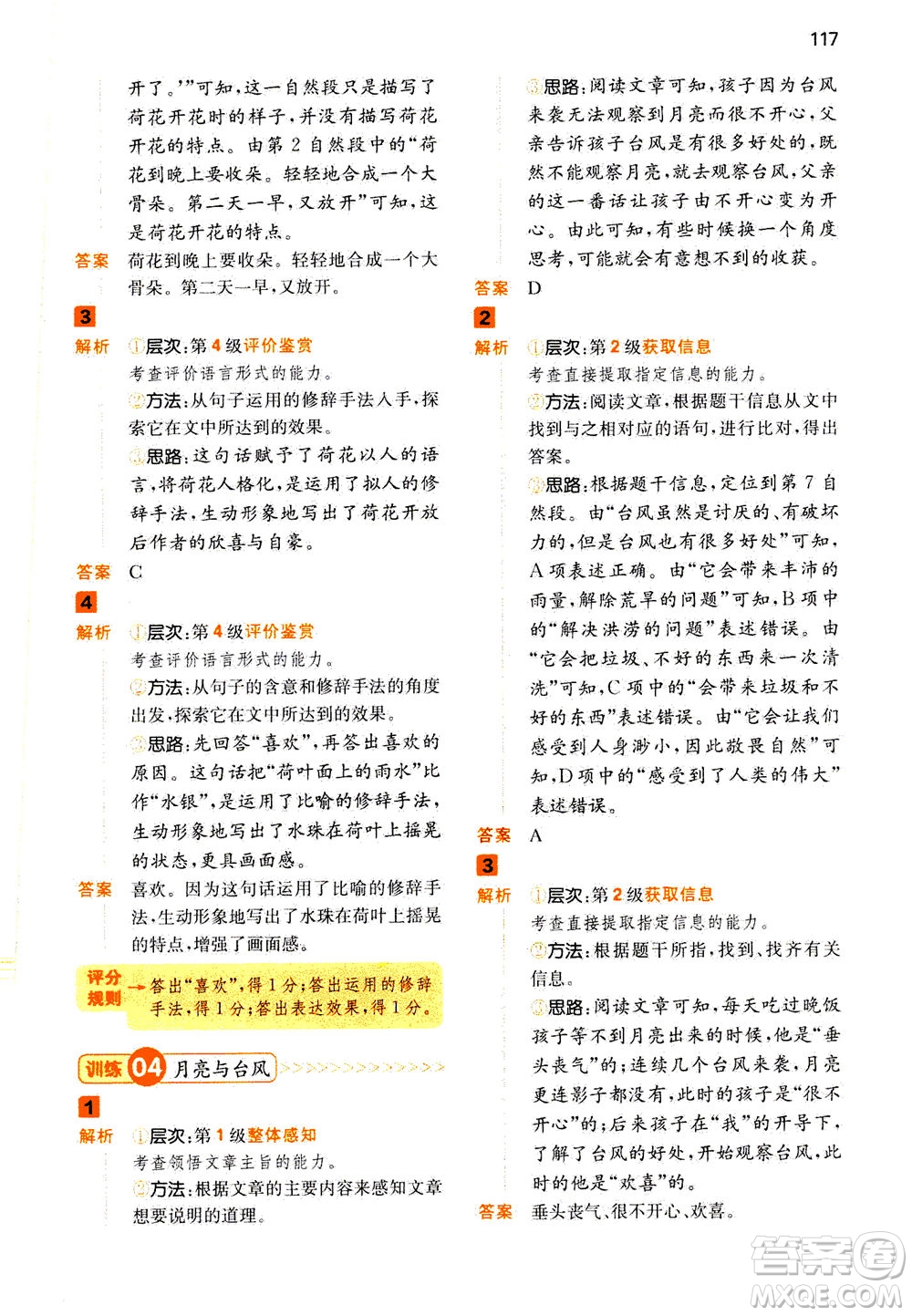 江西人民出版社2020年一本閱讀能力訓(xùn)練100分小學(xué)語文三年級(jí)A版答案