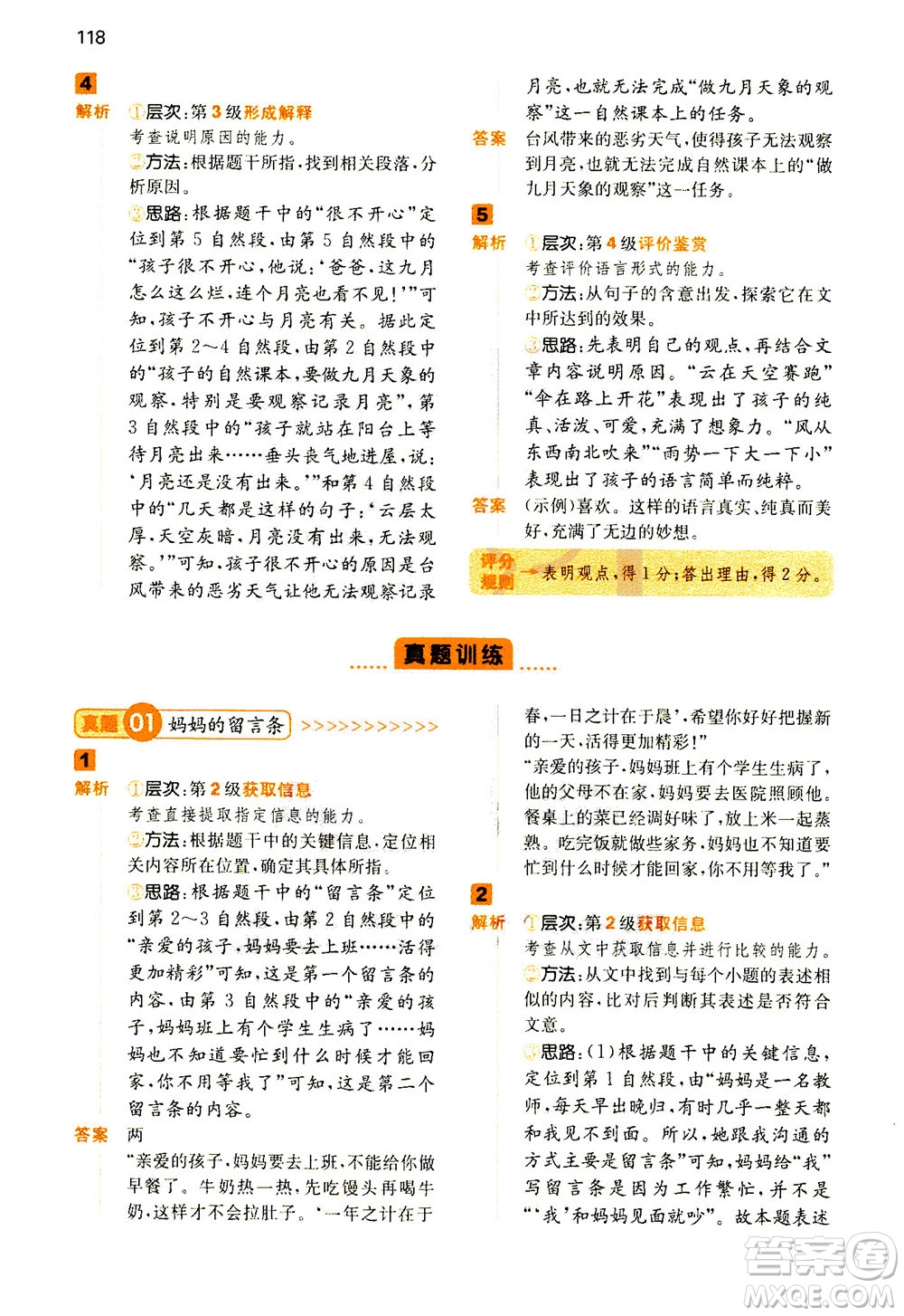 江西人民出版社2020年一本閱讀能力訓(xùn)練100分小學(xué)語文三年級(jí)A版答案