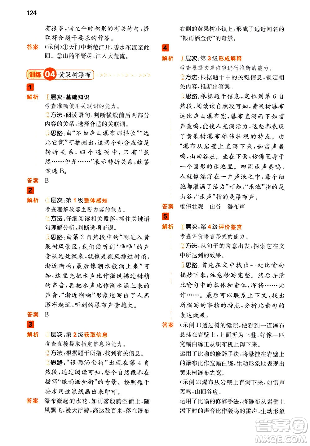 江西人民出版社2020年一本閱讀能力訓(xùn)練100分小學(xué)語文三年級(jí)A版答案