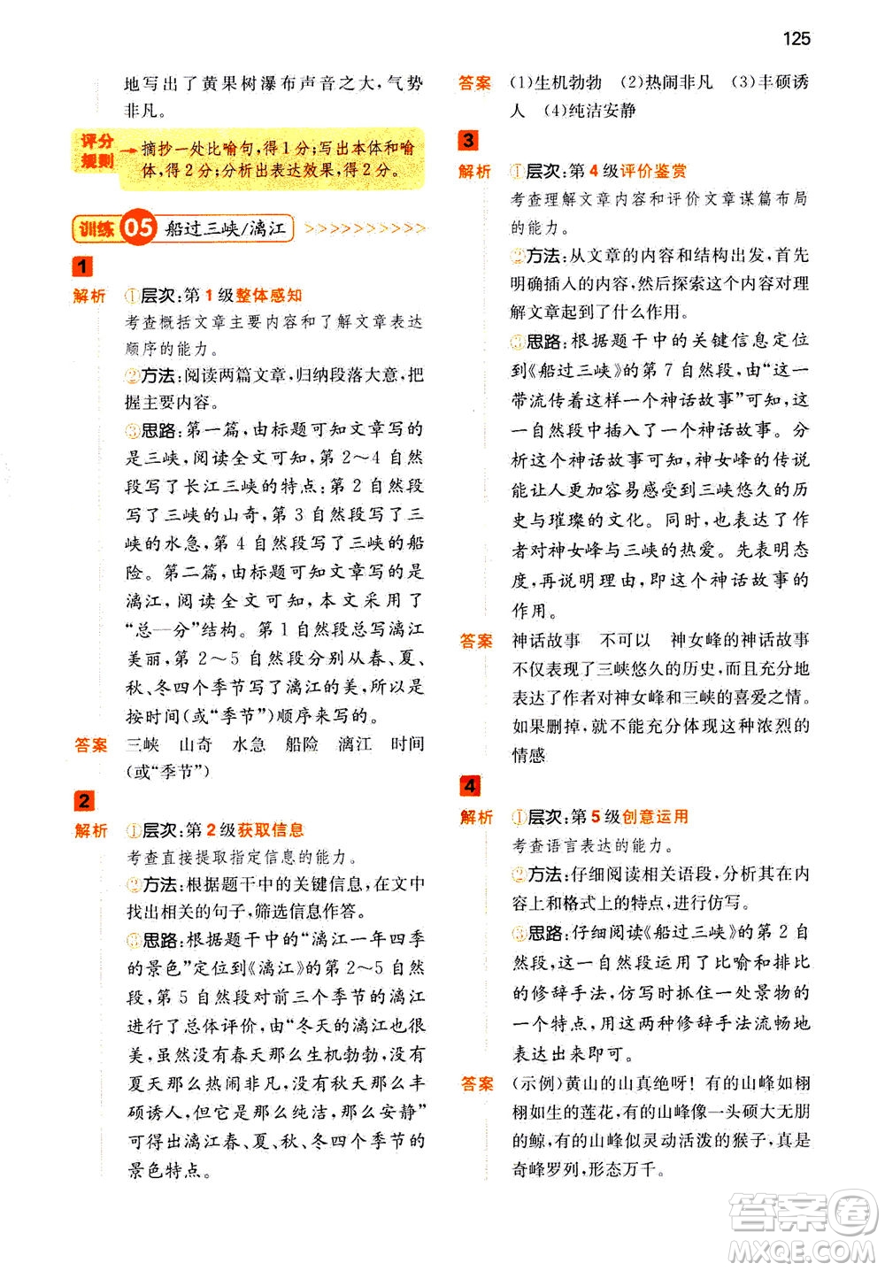 江西人民出版社2020年一本閱讀能力訓(xùn)練100分小學(xué)語文三年級(jí)A版答案