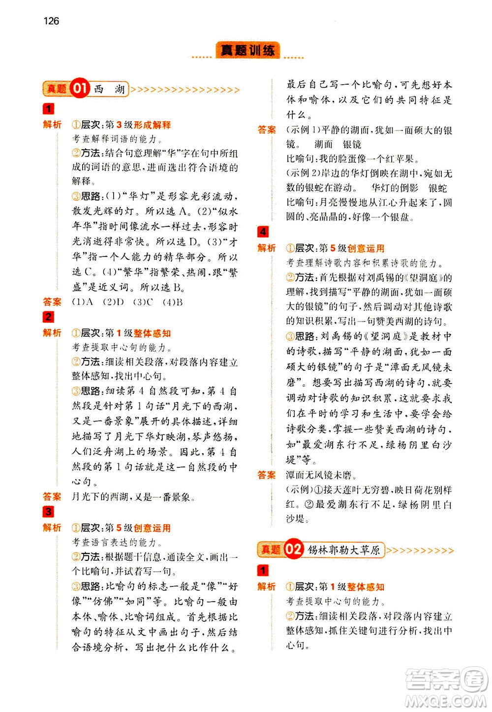 江西人民出版社2020年一本閱讀能力訓(xùn)練100分小學(xué)語文三年級(jí)A版答案