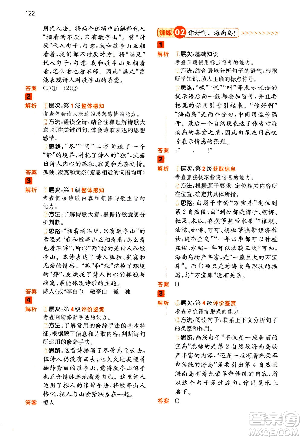 江西人民出版社2020年一本閱讀能力訓(xùn)練100分小學(xué)語文三年級(jí)A版答案