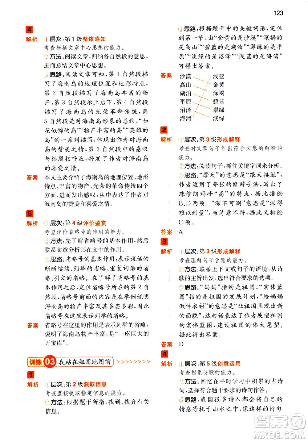 江西人民出版社2020年一本閱讀能力訓(xùn)練100分小學(xué)語文三年級(jí)A版答案