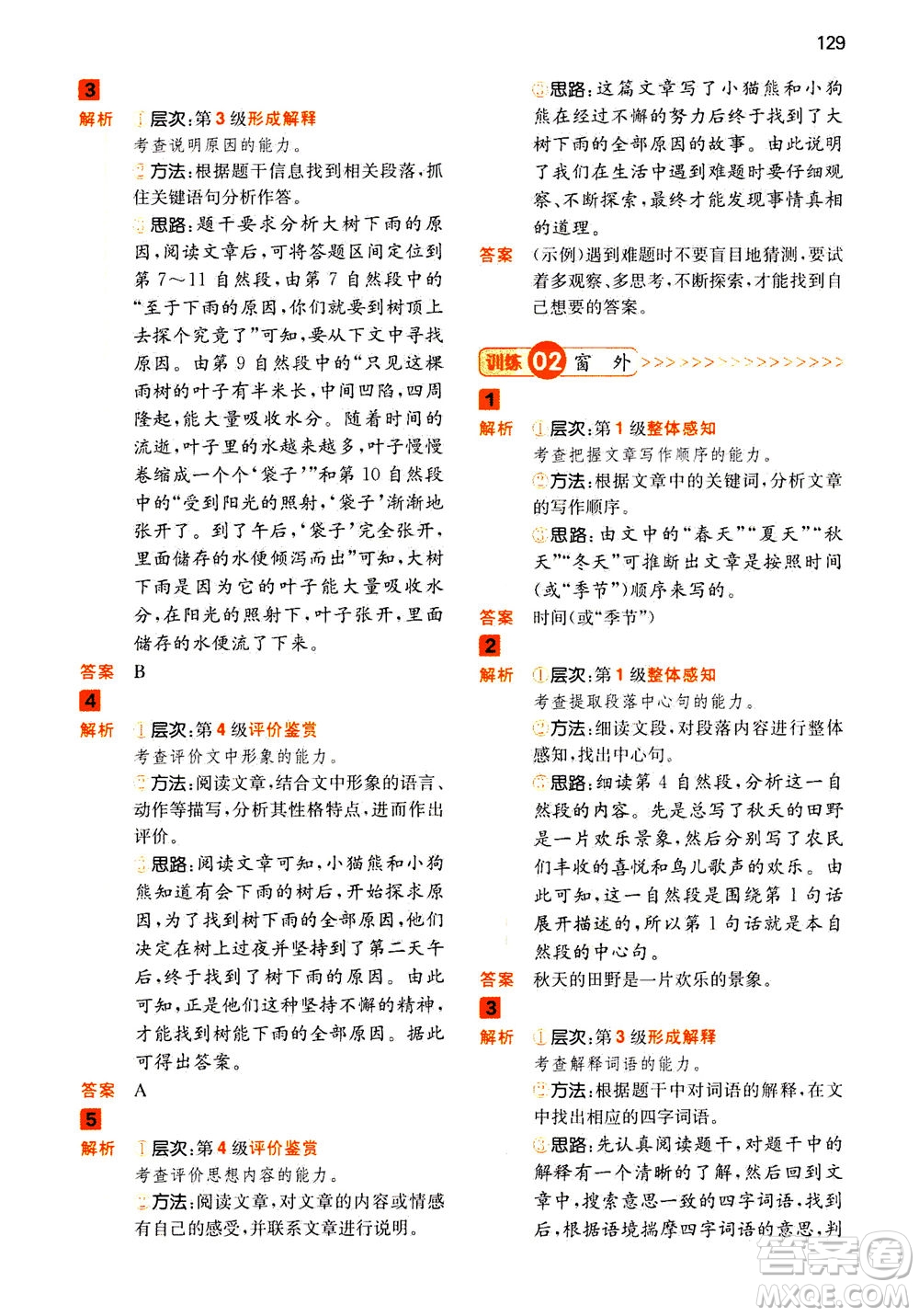 江西人民出版社2020年一本閱讀能力訓(xùn)練100分小學(xué)語文三年級(jí)A版答案