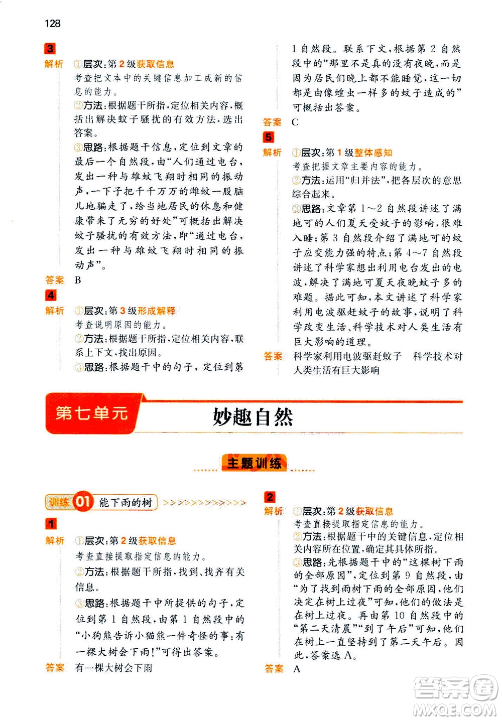 江西人民出版社2020年一本閱讀能力訓(xùn)練100分小學(xué)語文三年級(jí)A版答案