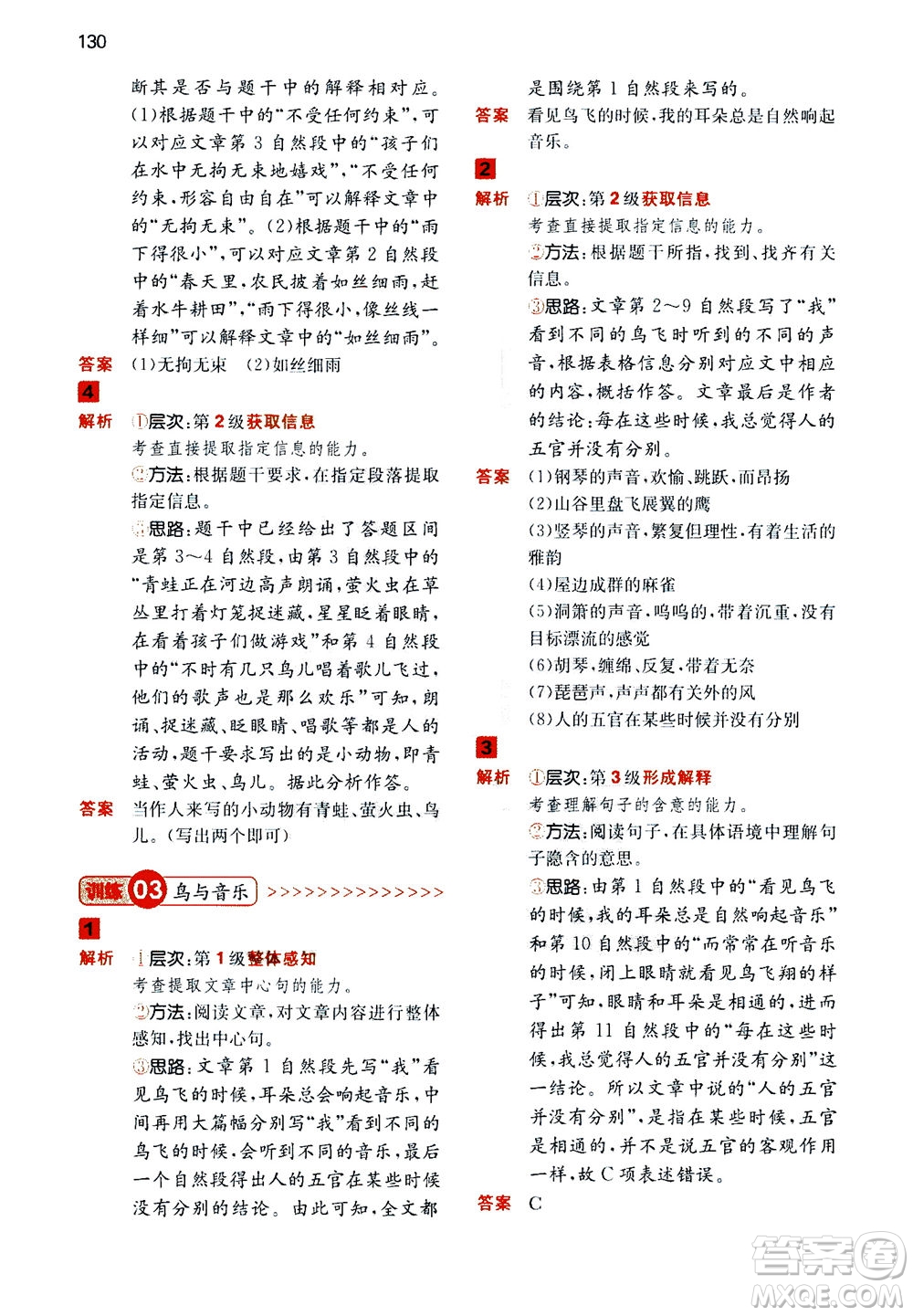 江西人民出版社2020年一本閱讀能力訓(xùn)練100分小學(xué)語文三年級(jí)A版答案