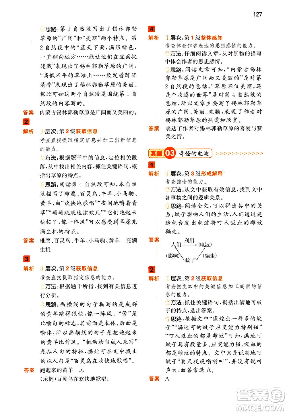 江西人民出版社2020年一本閱讀能力訓(xùn)練100分小學(xué)語文三年級(jí)A版答案