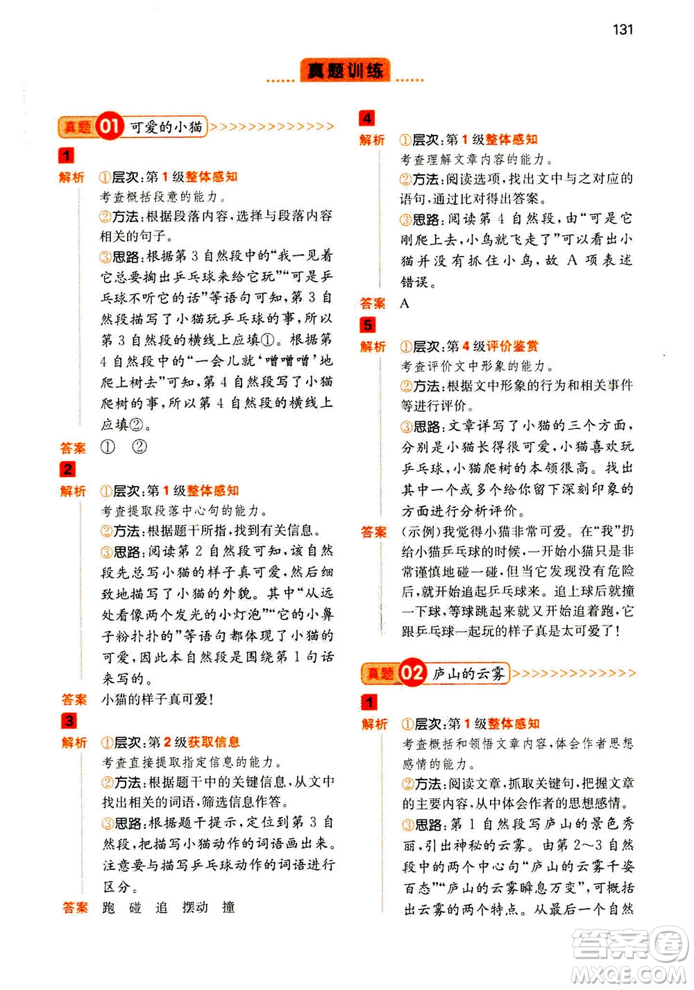江西人民出版社2020年一本閱讀能力訓(xùn)練100分小學(xué)語文三年級(jí)A版答案