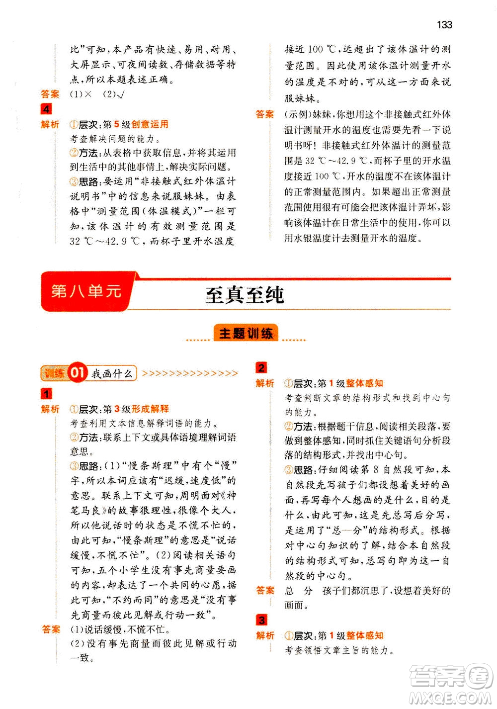 江西人民出版社2020年一本閱讀能力訓(xùn)練100分小學(xué)語文三年級(jí)A版答案