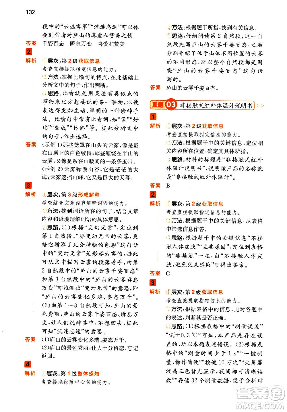江西人民出版社2020年一本閱讀能力訓(xùn)練100分小學(xué)語文三年級(jí)A版答案